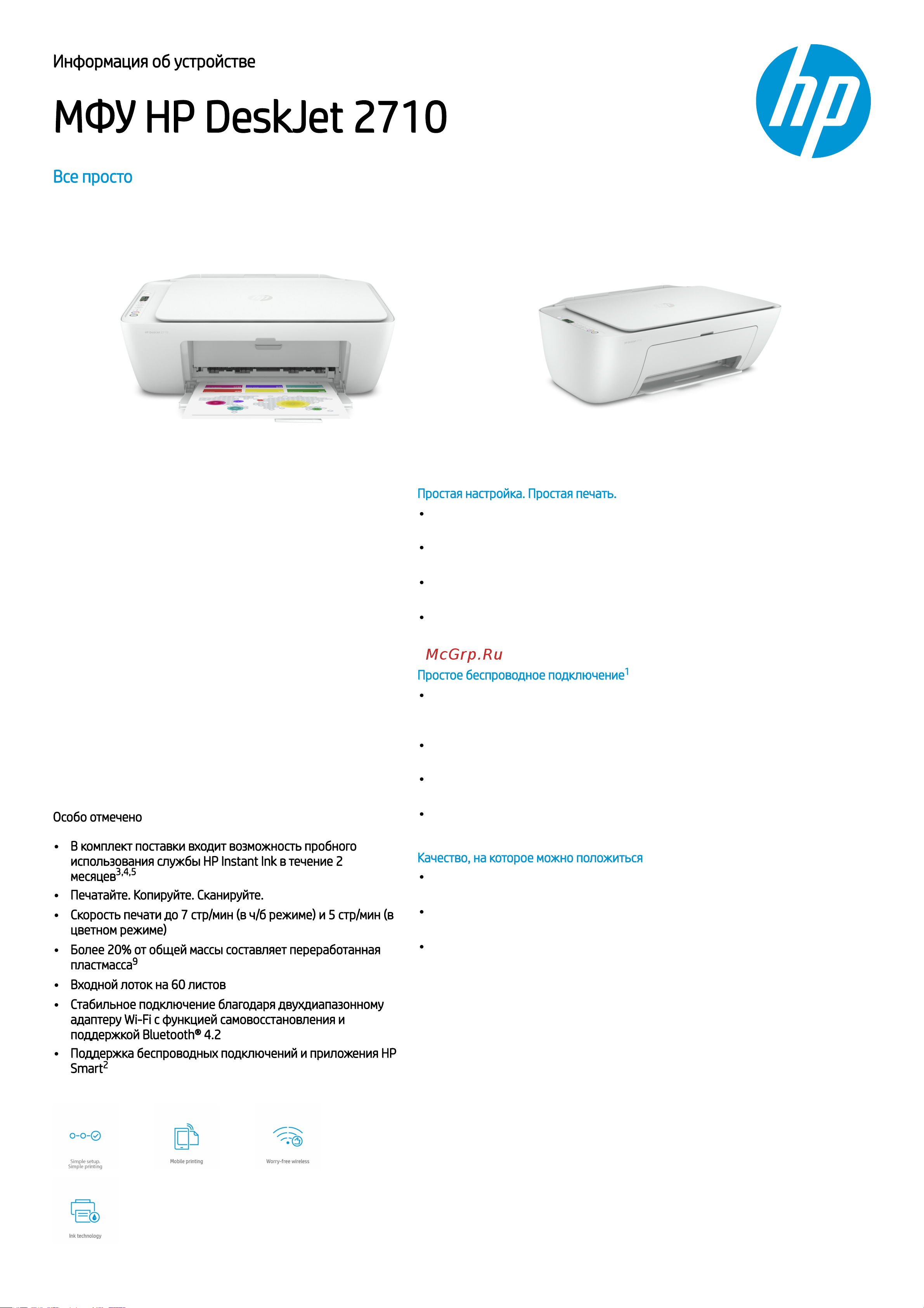 HP DeskJet 2710 All-in-One Руководство по эксплуатации онлайн