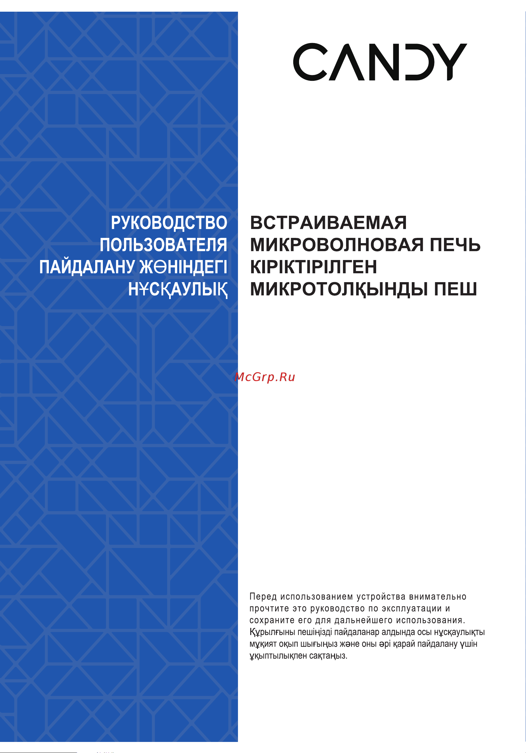 Candy CMXBTG218B Руководство по эксплуатации онлайн