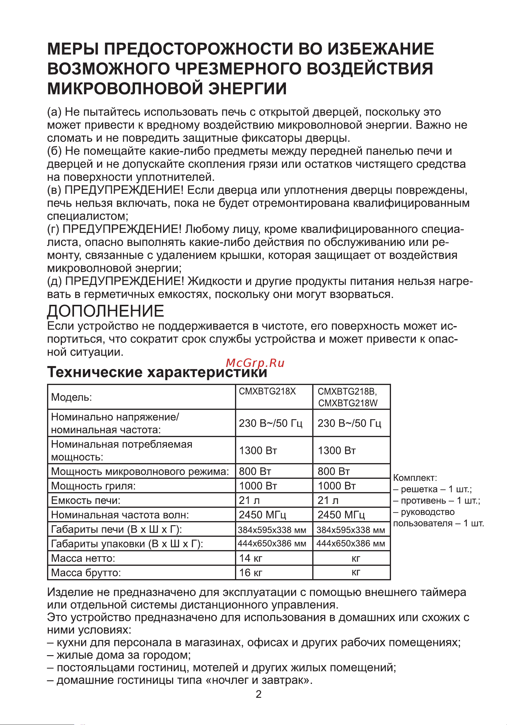 Candy CMXBTG218B Руководство по эксплуатации онлайн [2/37] 885149