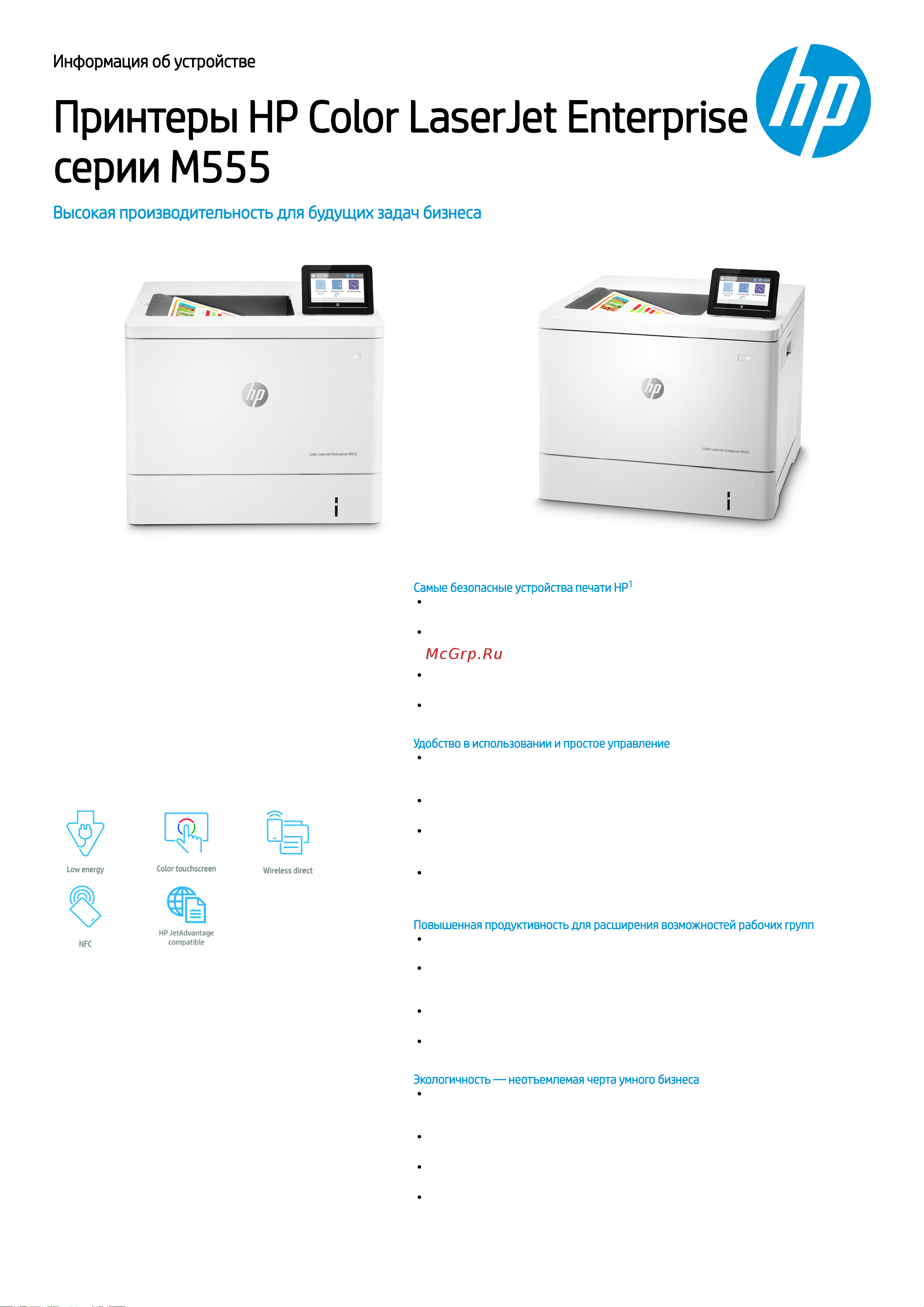 HP 6700dn Руководство по эксплуатации онлайн