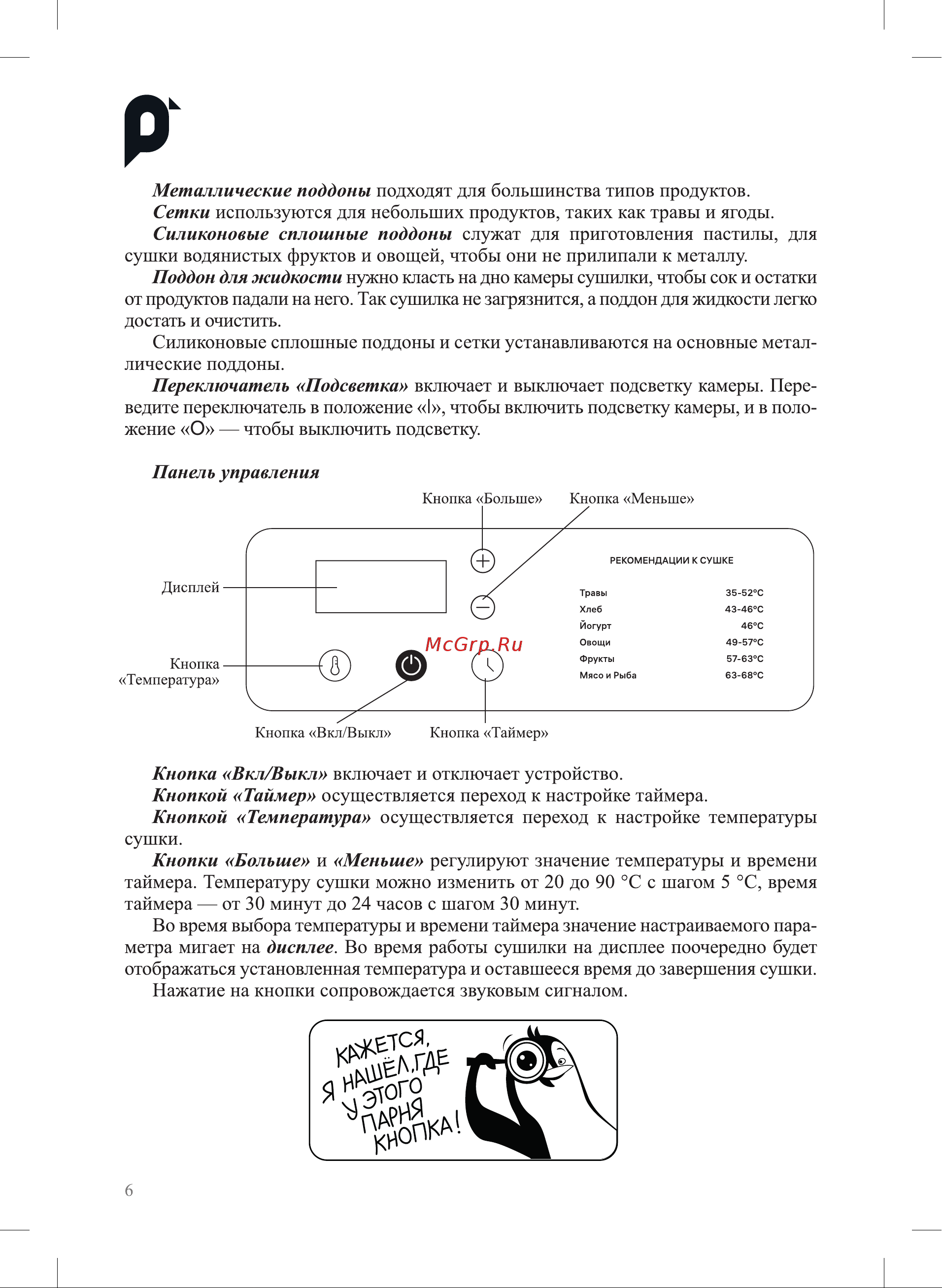 Kitfort КТ-4905 Руководство по эксплуатации онлайн [6/16] 885168