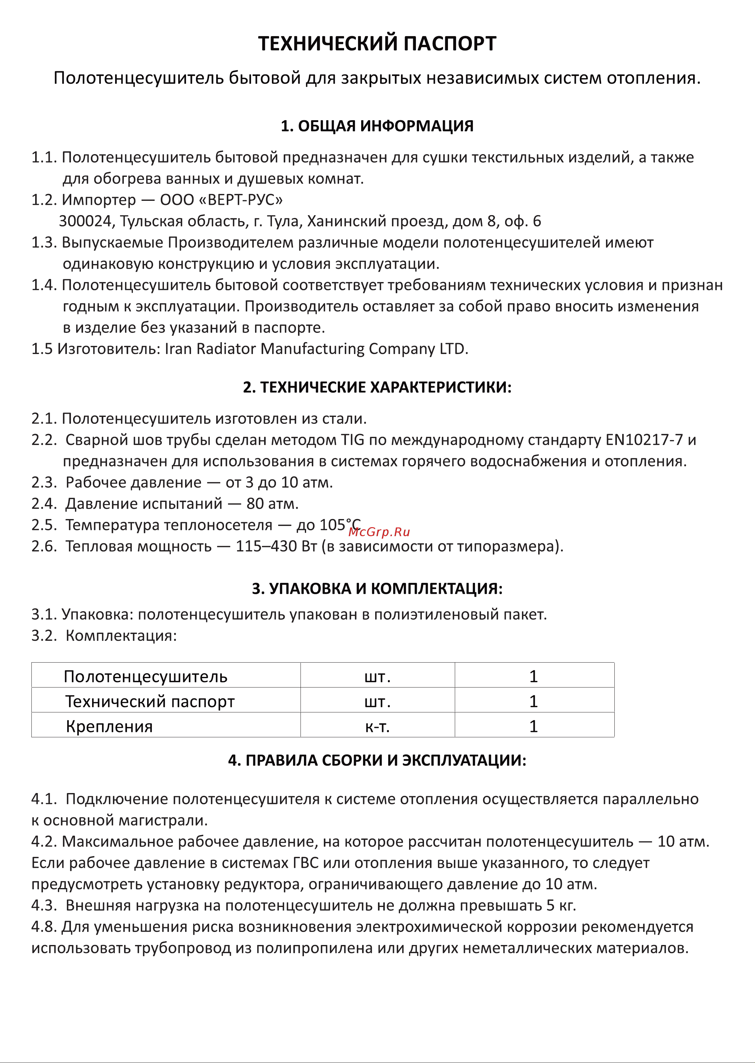 WERTRUS TR01 180х50-34 Руководство по эксплуатации онлайн [2/4] 885244