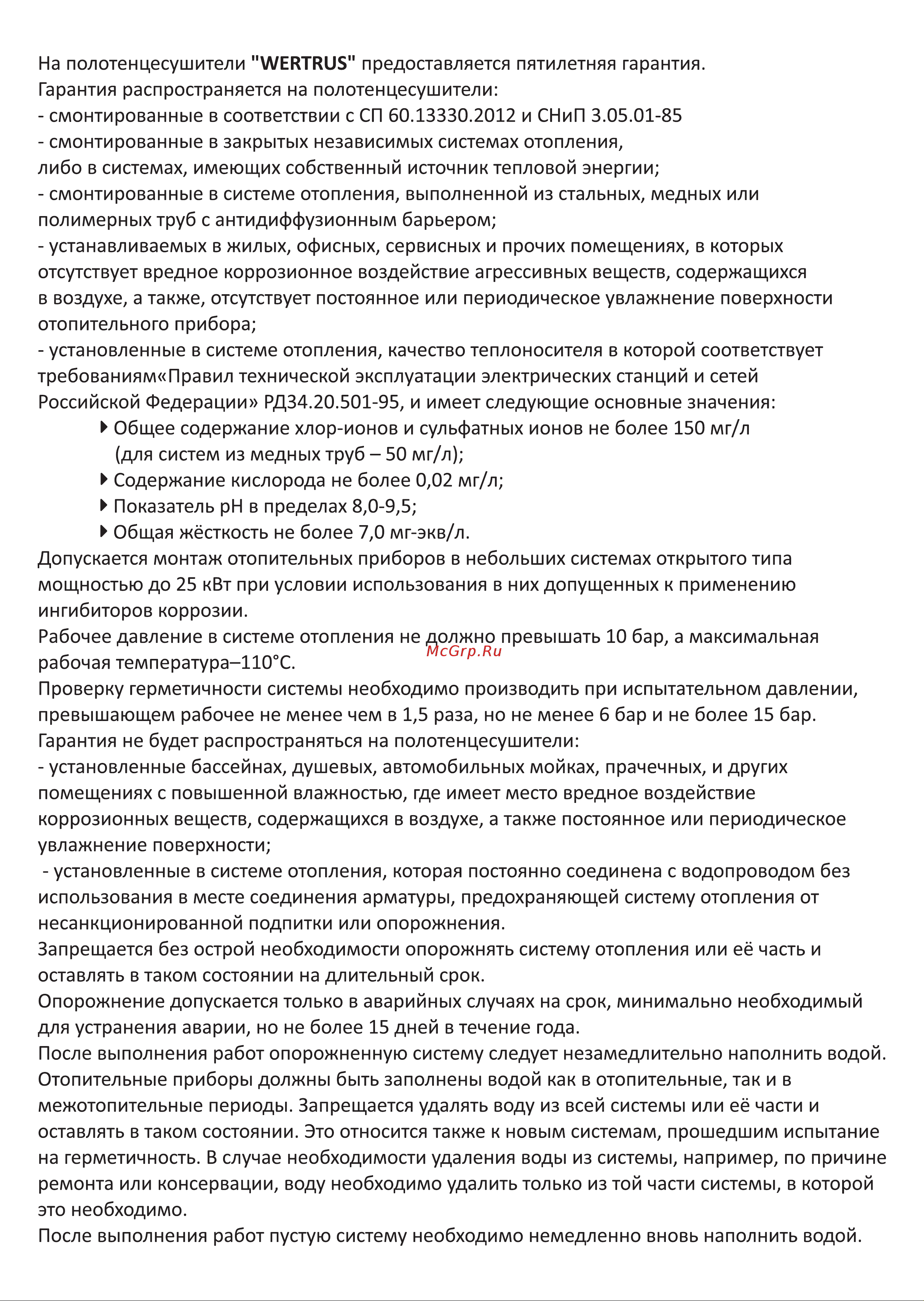 WERTRUS TR01 180х50-34 Руководство по эксплуатации онлайн [3/4] 885244