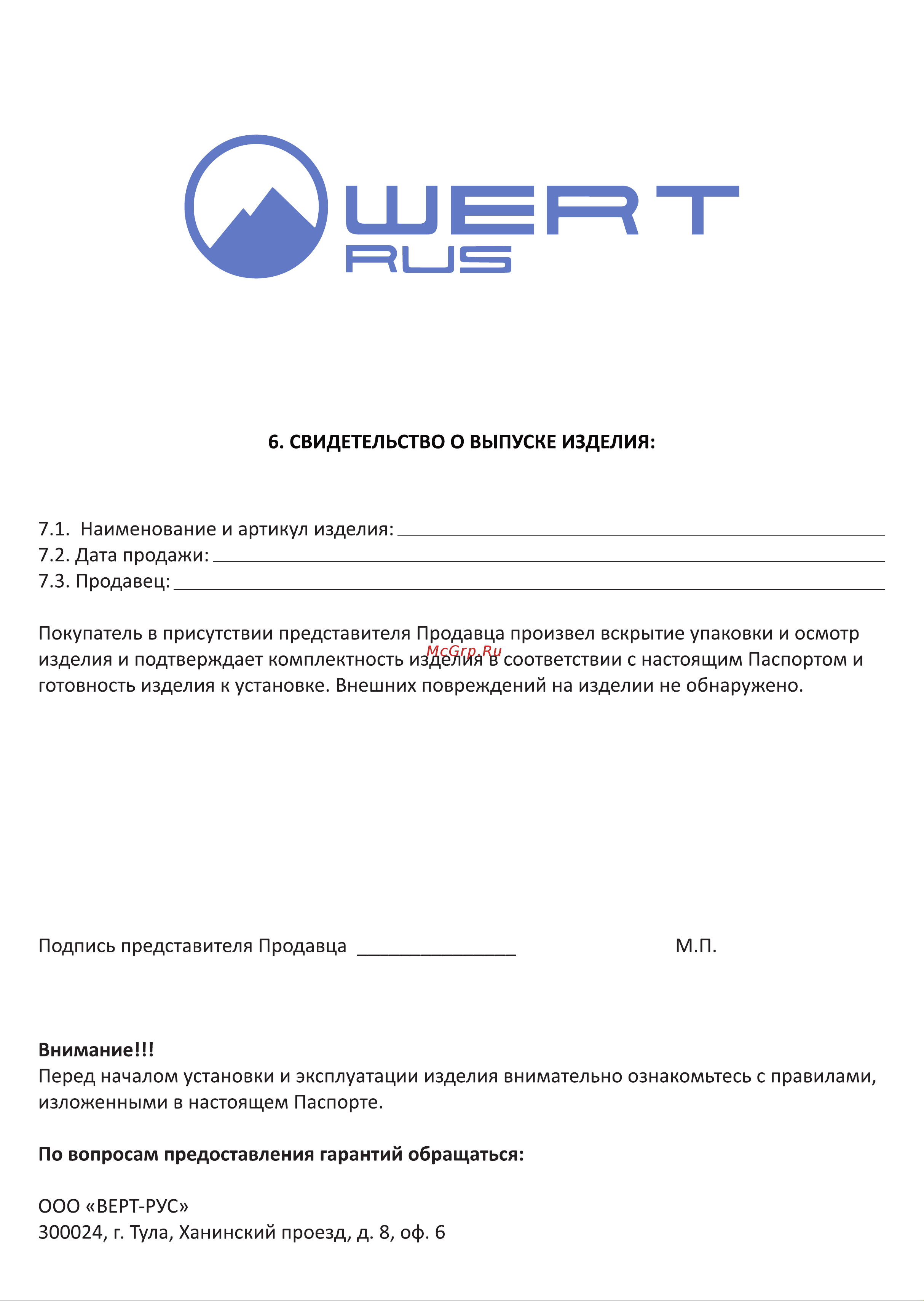 WERTRUS TR01 180х50-34 Руководство по эксплуатации онлайн [4/4] 885244