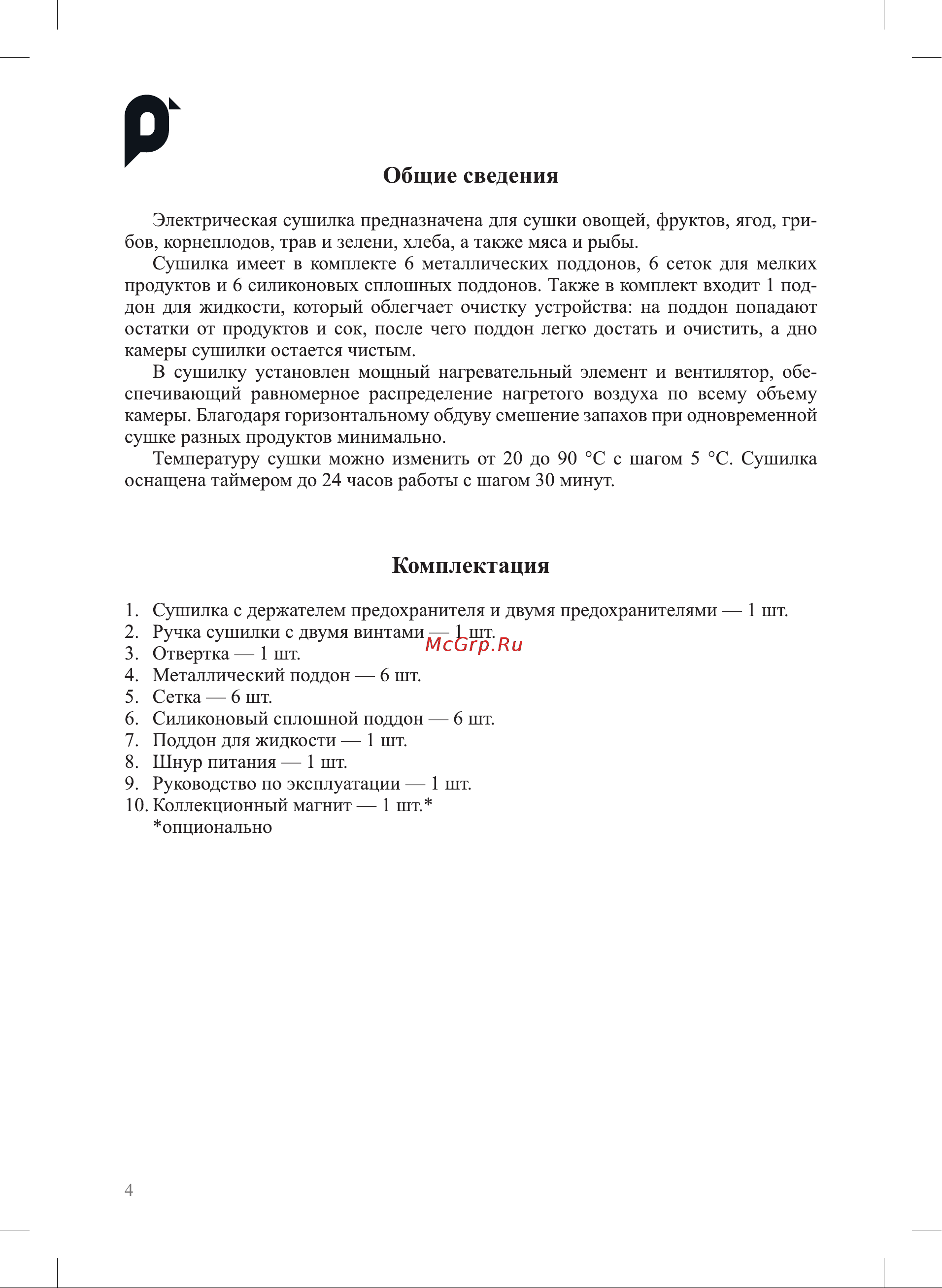 Kitfort КТ-4903 Руководство по эксплуатации онлайн [4/16] 885175