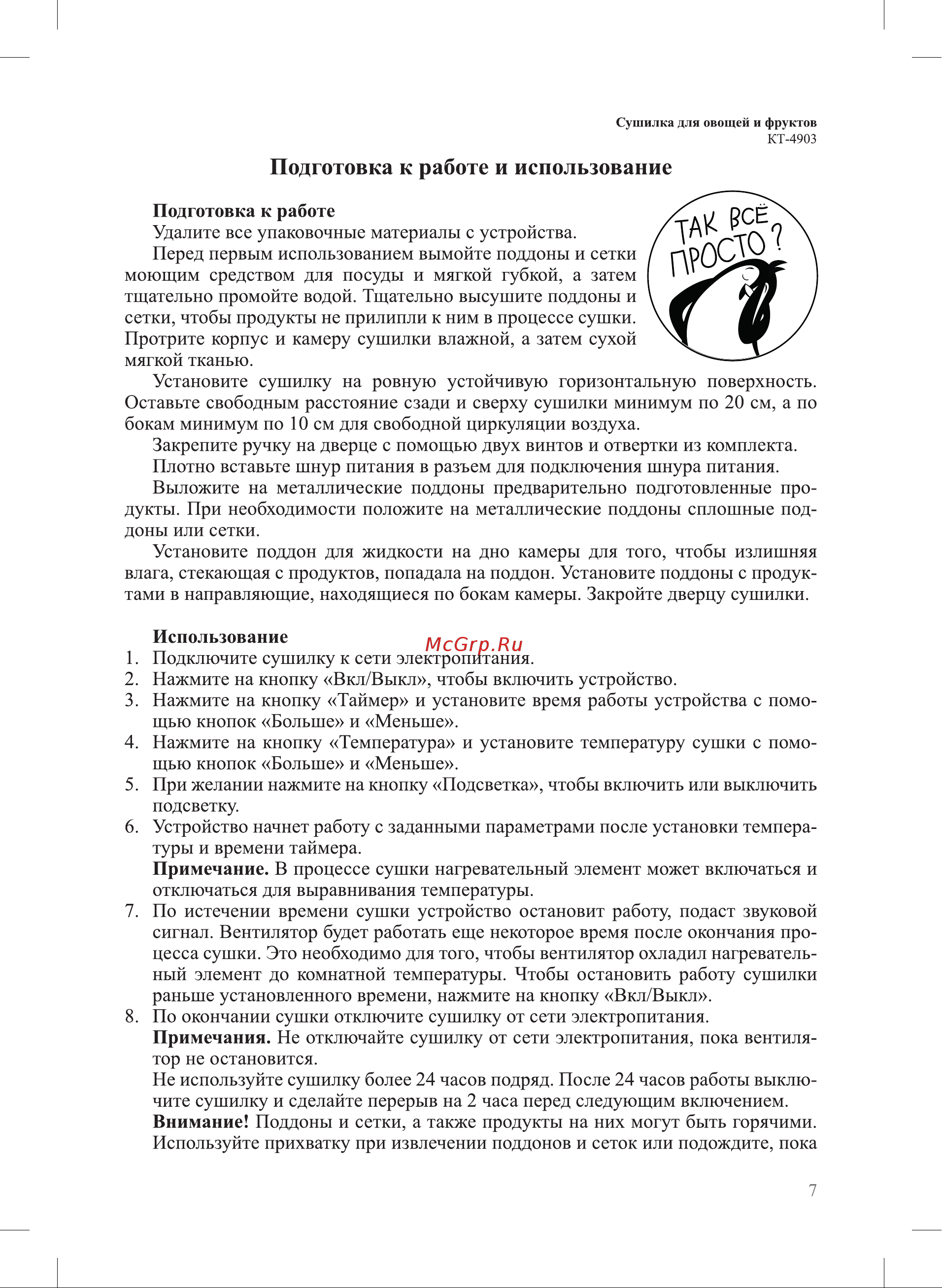 Kitfort КТ-4903 Руководство по эксплуатации онлайн [7/16] 885175