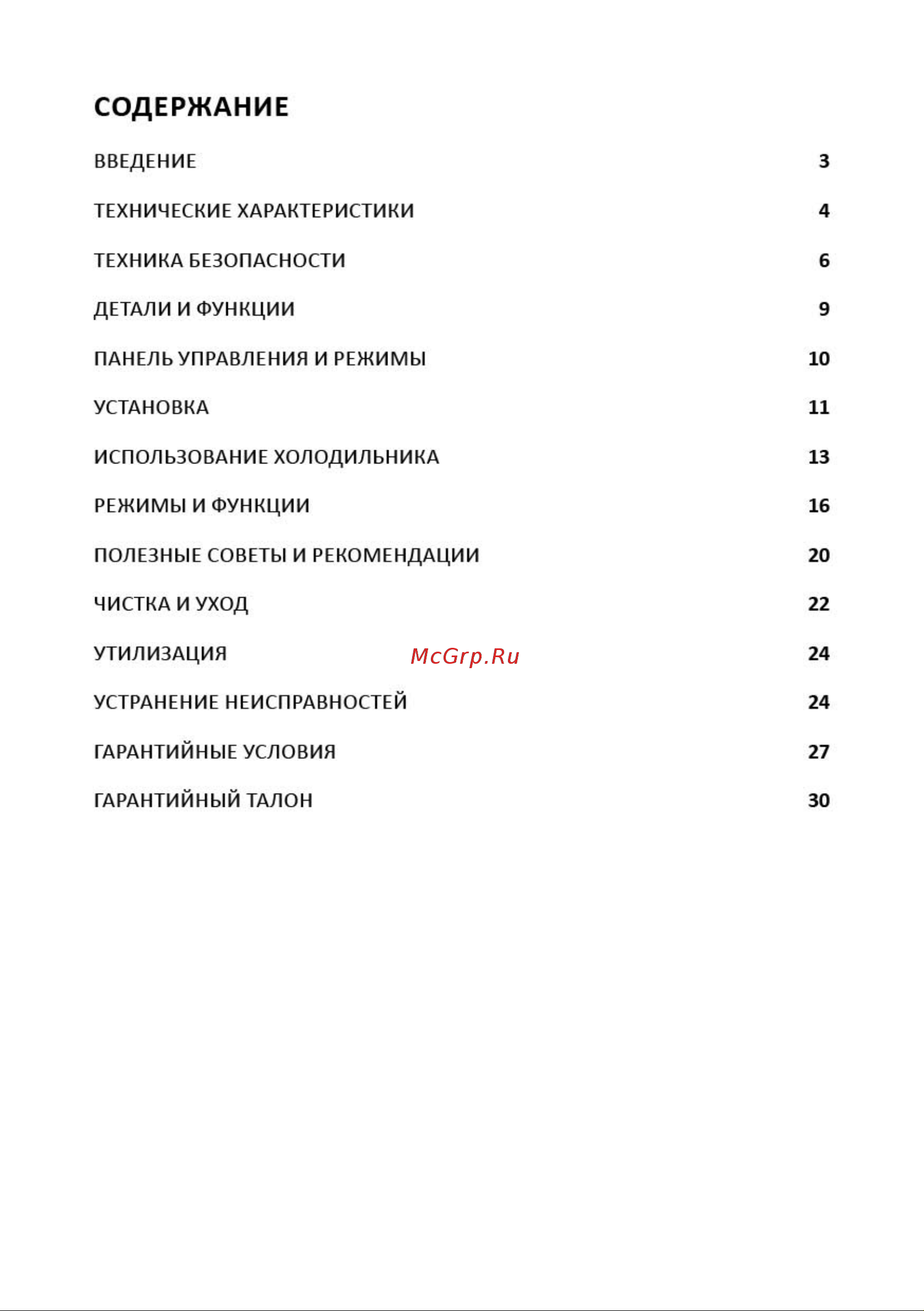Nordfrost RFQ 450 NFGB inverter Руководство по эксплуатации онлайн [2/31] 885177
