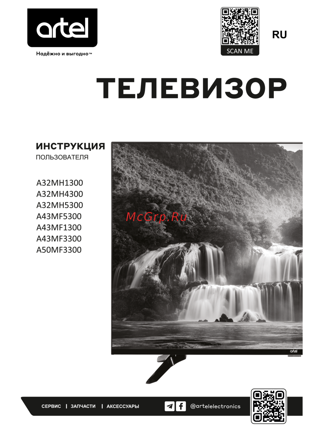 Artel A32MH4300 Руководство по эксплуатации