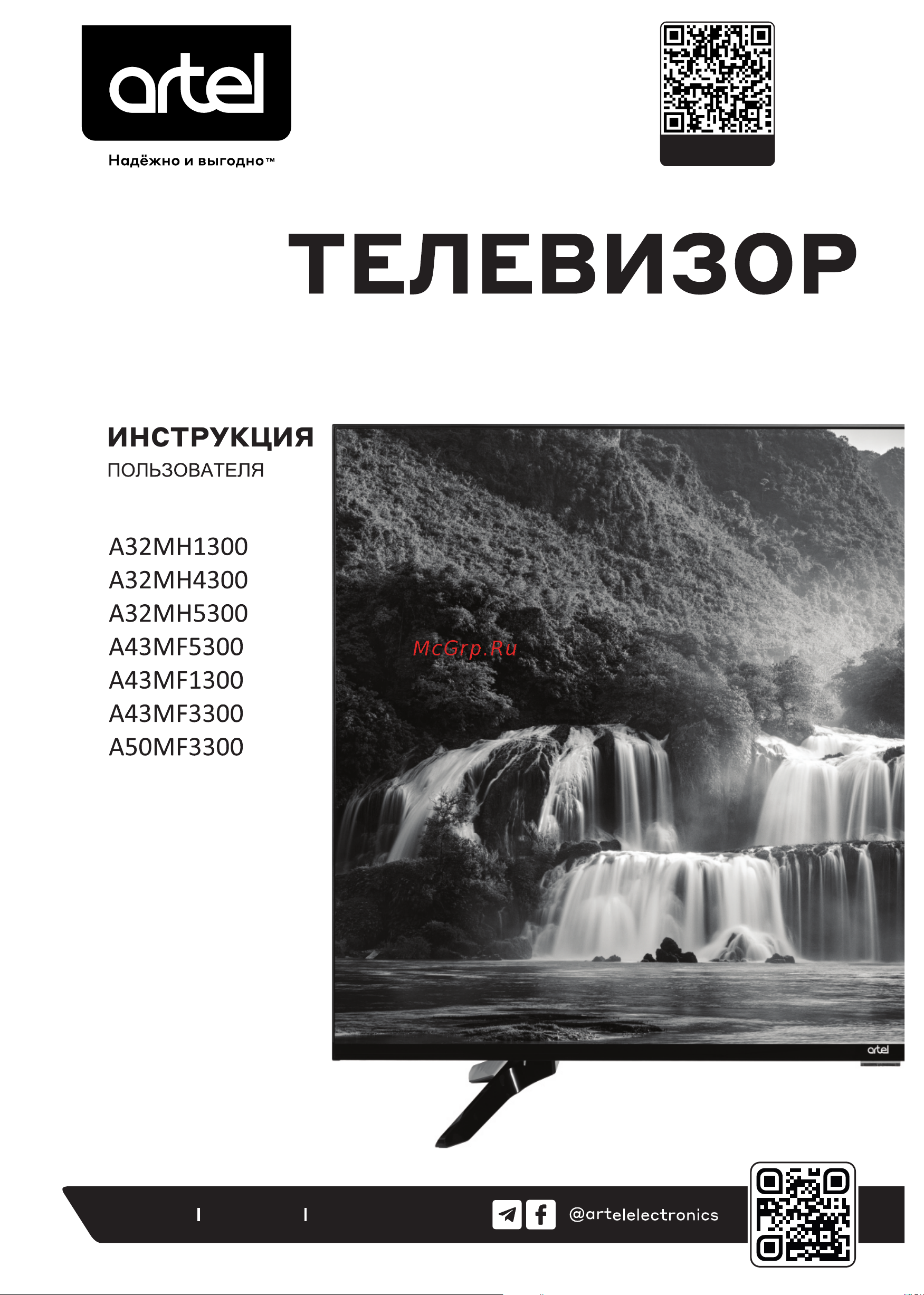 Artel A43MF3300 Руководство по эксплуатации онлайн