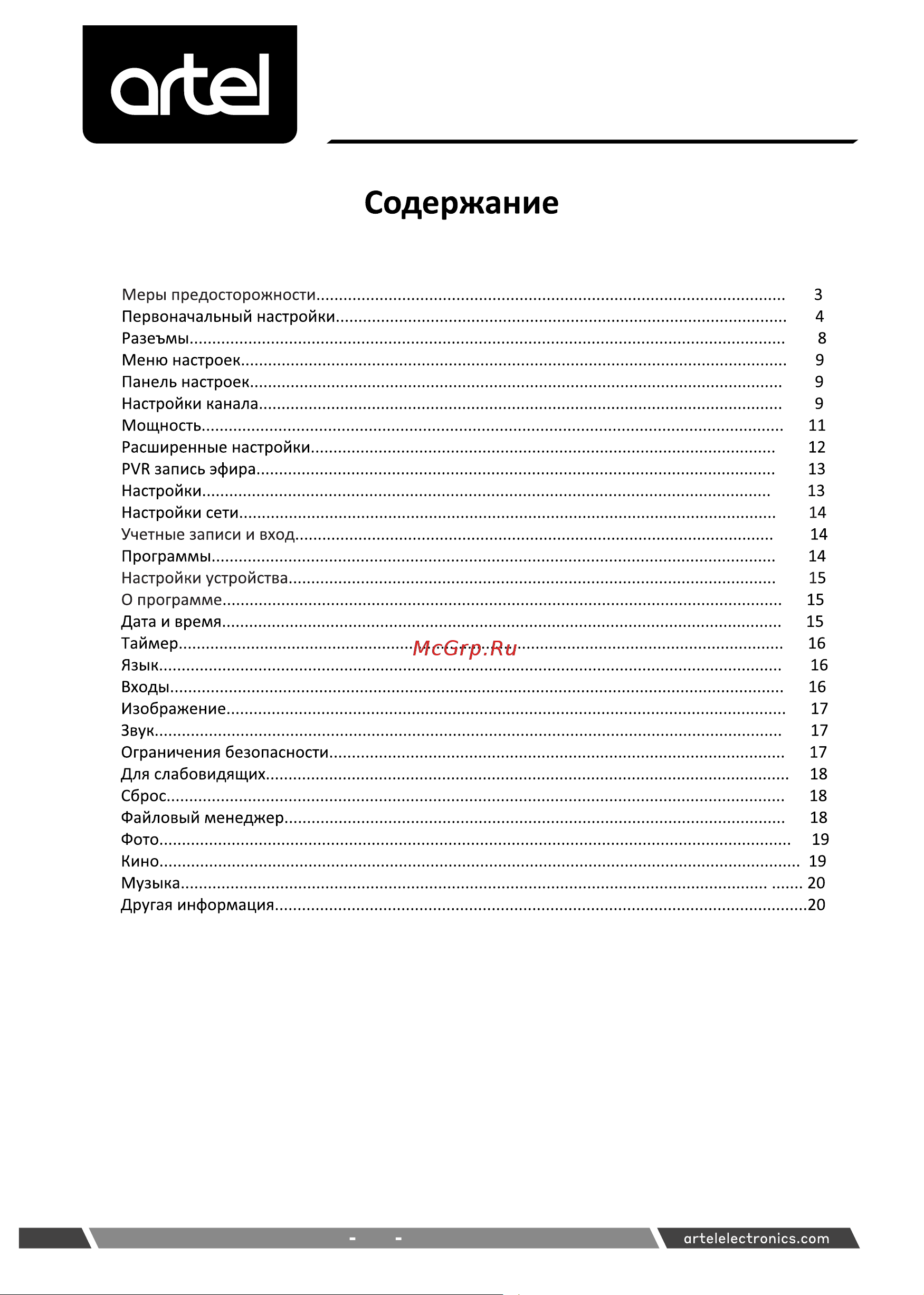 Artel A43MF3300 Руководство по эксплуатации онлайн [3/23] 885181