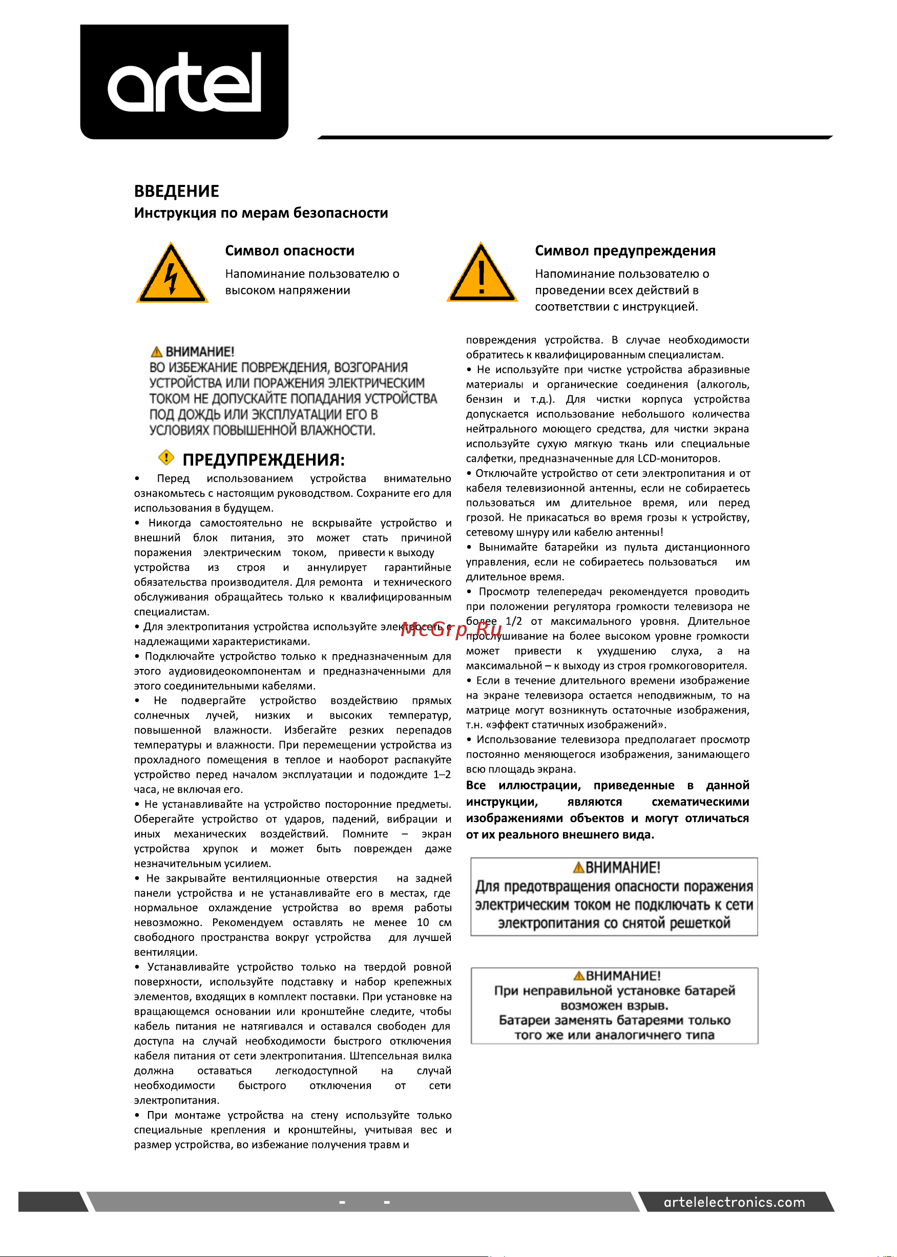 Artel A43MF3300 Руководство по эксплуатации онлайн [4/23] 885181