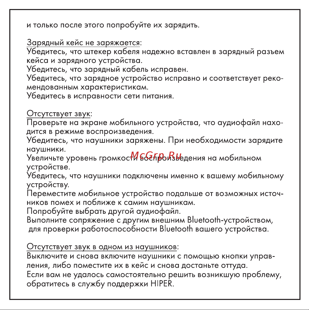 Hiper TWG Quantum X3 Bumblebee (HTW-QX3 BUMBLEBEE) Руководство по эксплуатации онлайн [11/15] 885192