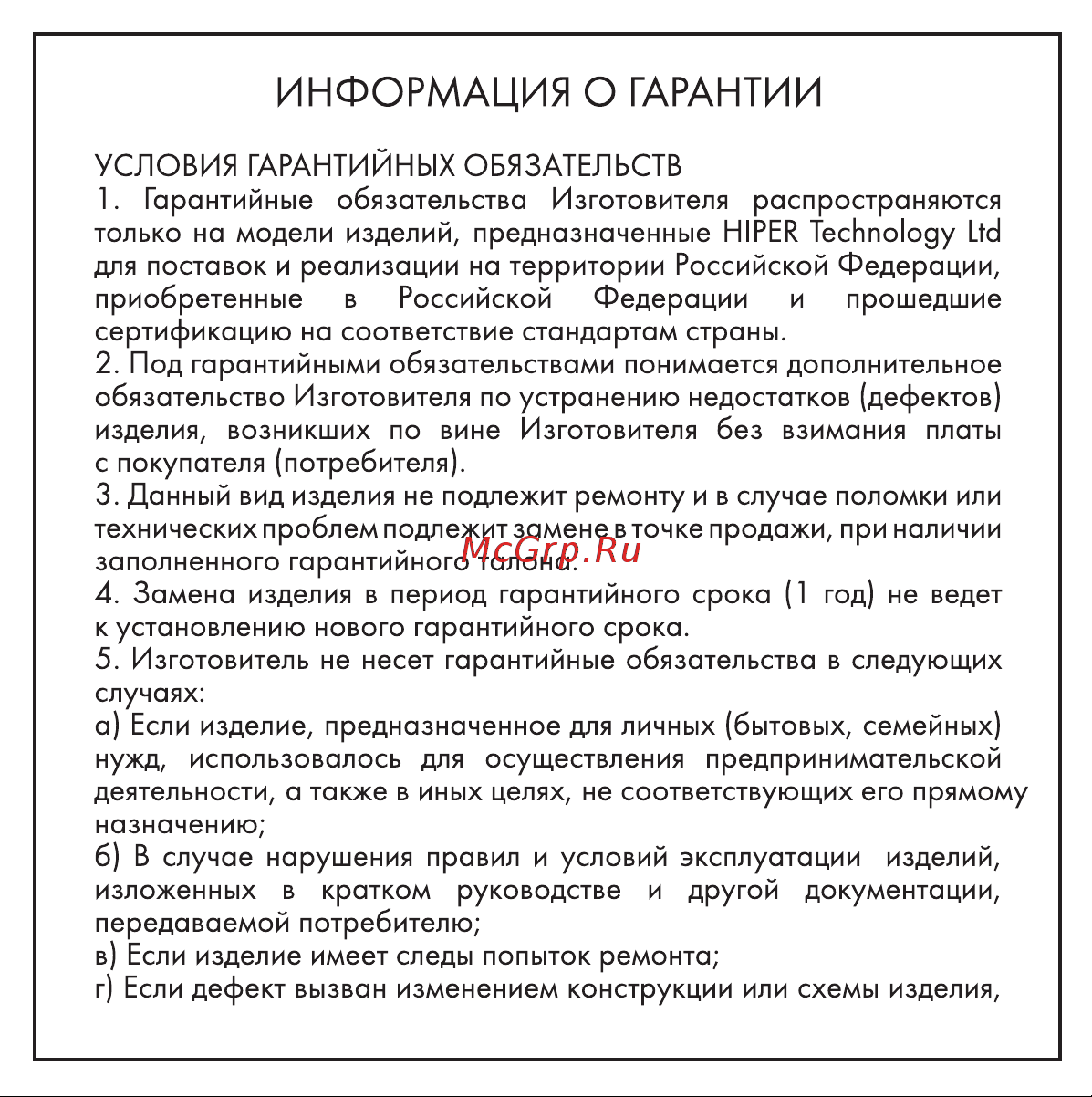 Hiper TWG Quantum X3 Bumblebee (HTW-QX3 BUMBLEBEE) Руководство по эксплуатации онлайн [12/15] 885192