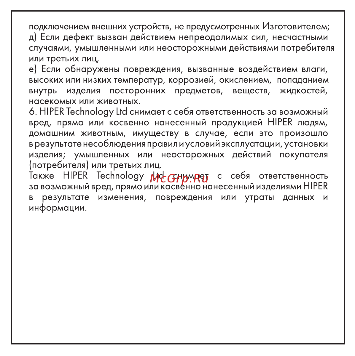 Hiper TWG Quantum X3 Bumblebee (HTW-QX3 BUMBLEBEE) Руководство по эксплуатации онлайн [13/15] 885192