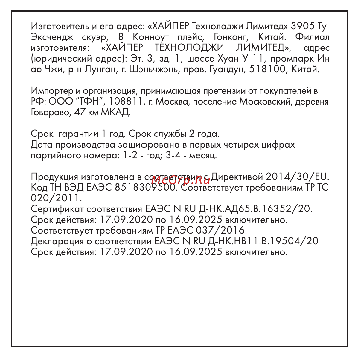 Hiper TWG Quantum X3 Bumblebee (HTW-QX3 BUMBLEBEE) Руководство по эксплуатации онлайн [14/15] 885192