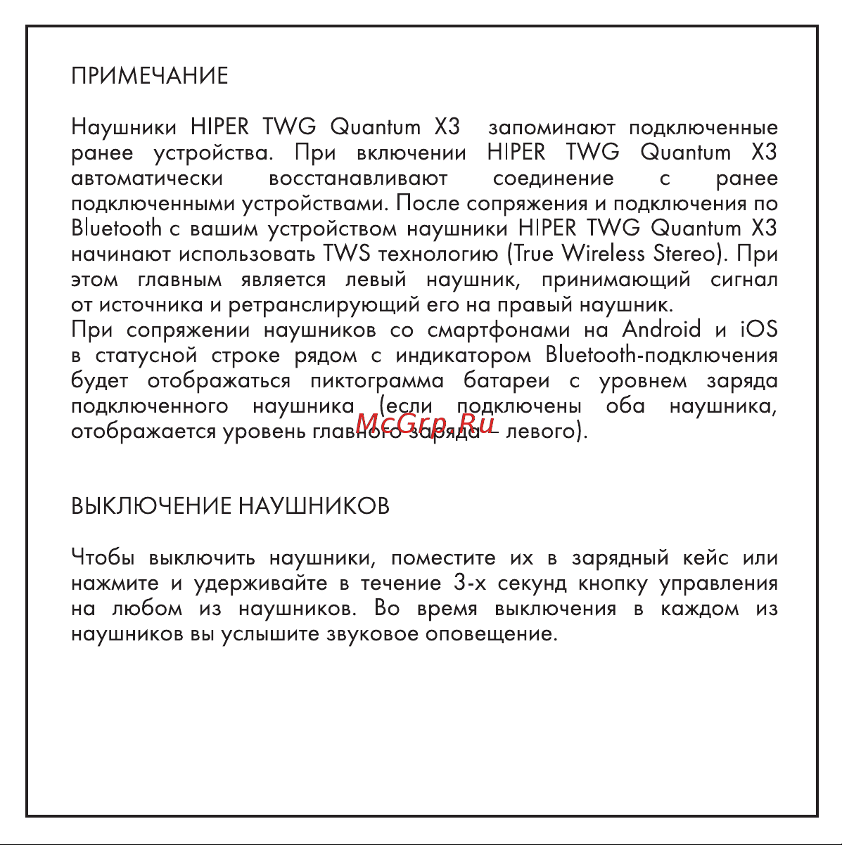 Hiper TWG Quantum X3 Bumblebee (HTW-QX3 BUMBLEBEE) Руководство по эксплуатации онлайн [9/15] 885192
