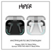 Hiper Aria H1 White (HWH-TH1) Руководство по эксплуатации