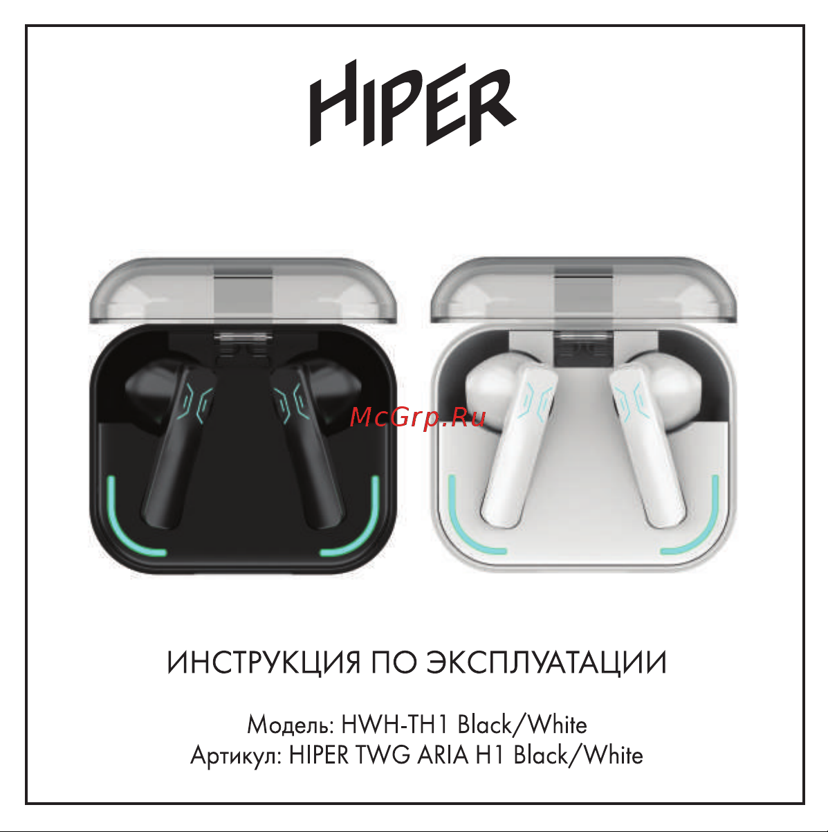 Hiper Aria H1 White (HWH-TH1) Руководство по эксплуатации онлайн