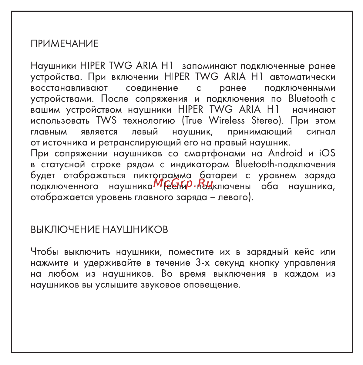 Hiper TWG ARIA H1 White (HWH-TH1 WHITE) Руководство по эксплуатации онлайн [9/15] 885202