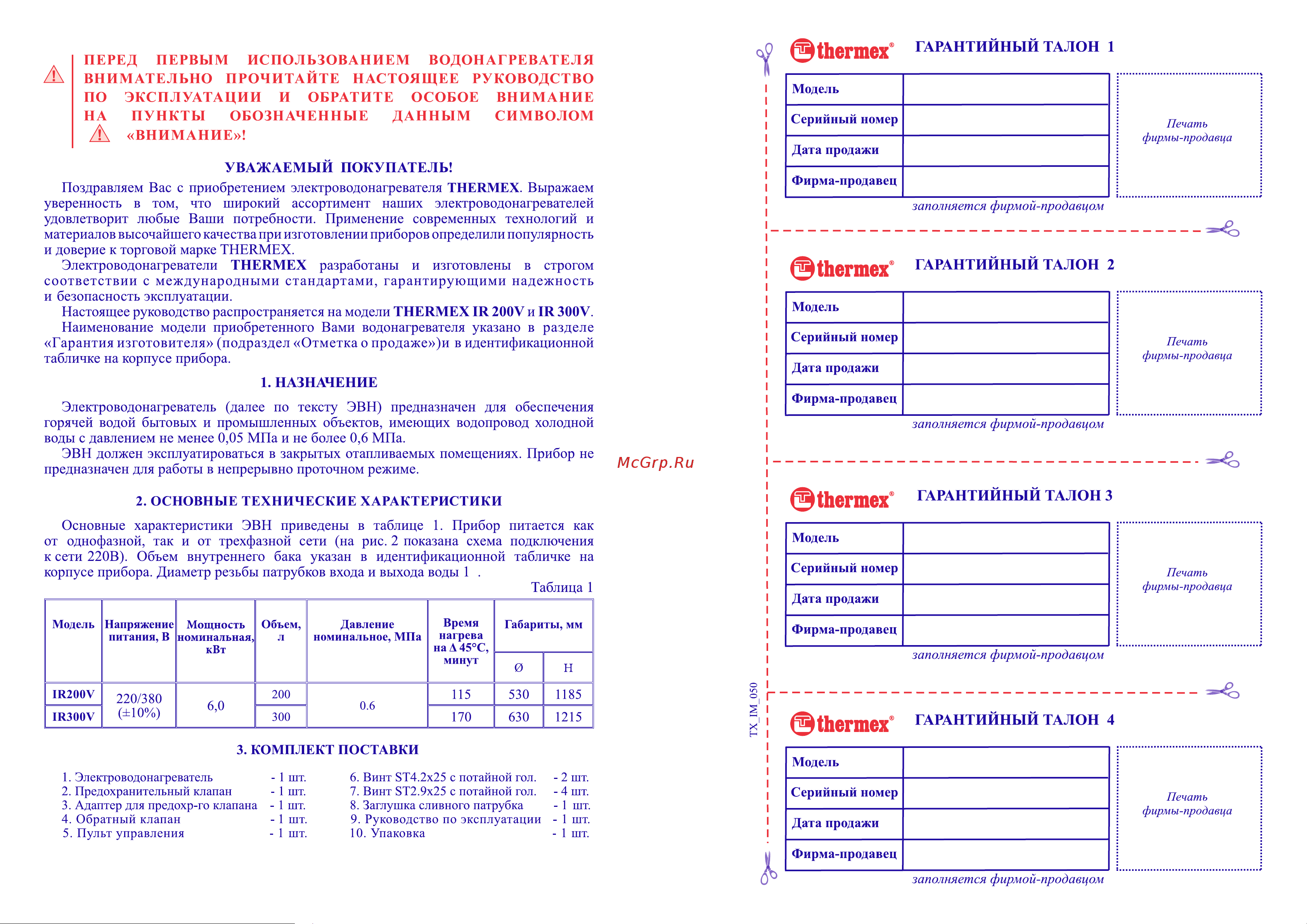 Thermex ROUND PLUS IR 200 Руководство по эксплуатации онлайн [2/8] 885236