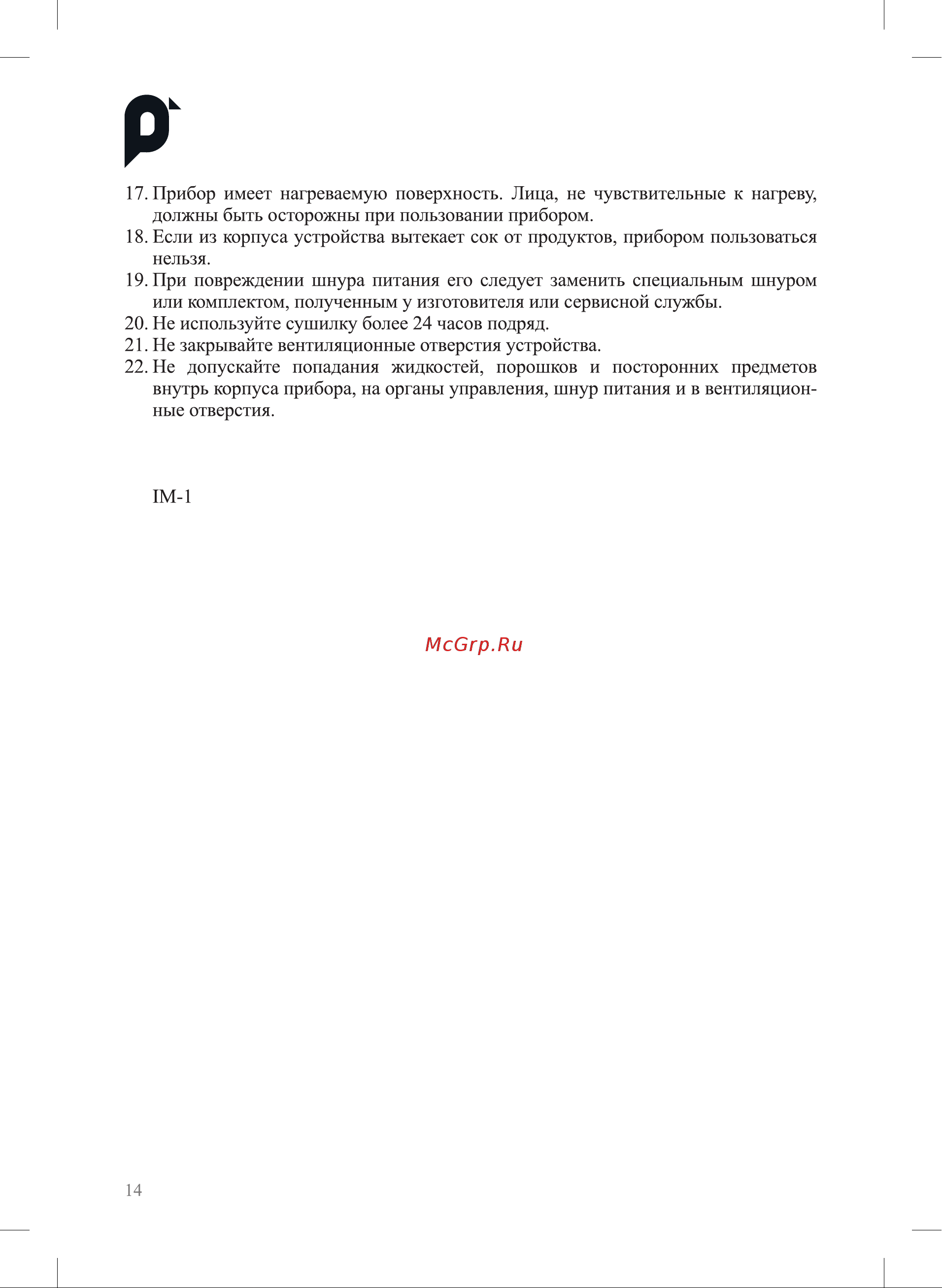 Kitfort КТ-1999 Руководство по эксплуатации онлайн [14/16] 885245