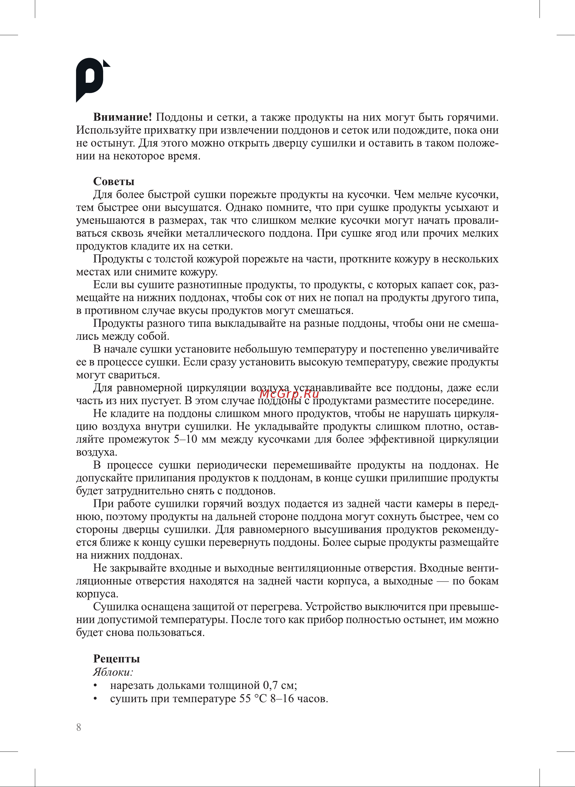 Kitfort КТ-1999 Руководство по эксплуатации онлайн [8/16] 885245