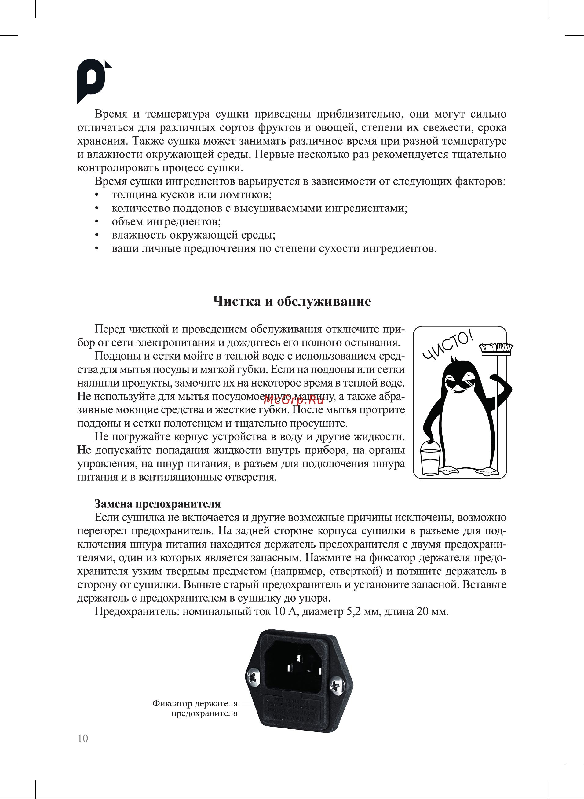 Kitfort КТ-1998 Руководство по эксплуатации онлайн [10/16] 885263