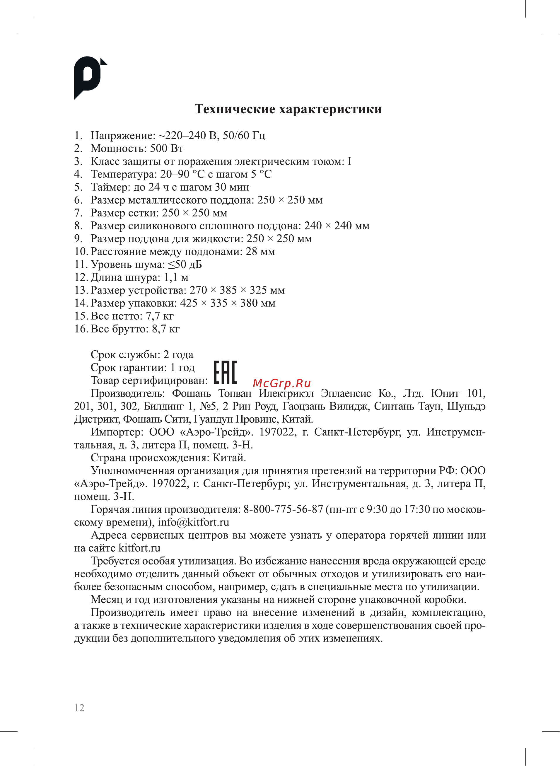 Kitfort КТ-1998 Руководство по эксплуатации онлайн [12/16] 885263