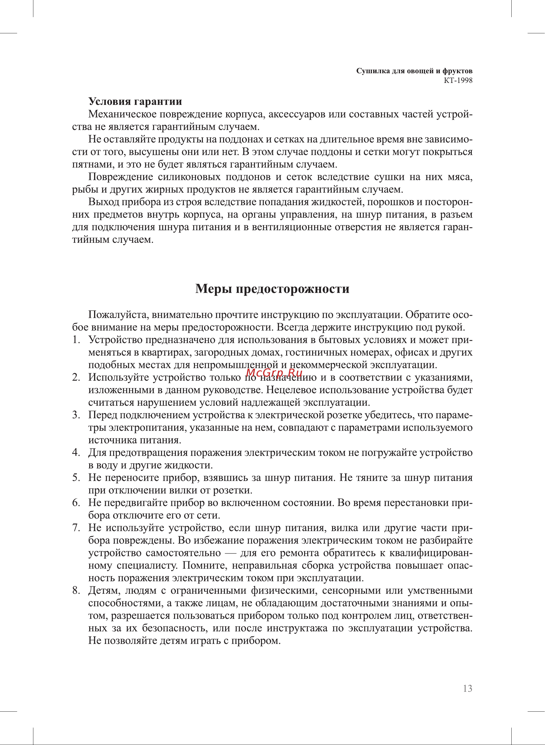 Kitfort КТ-1998 Руководство по эксплуатации онлайн [13/16] 885263