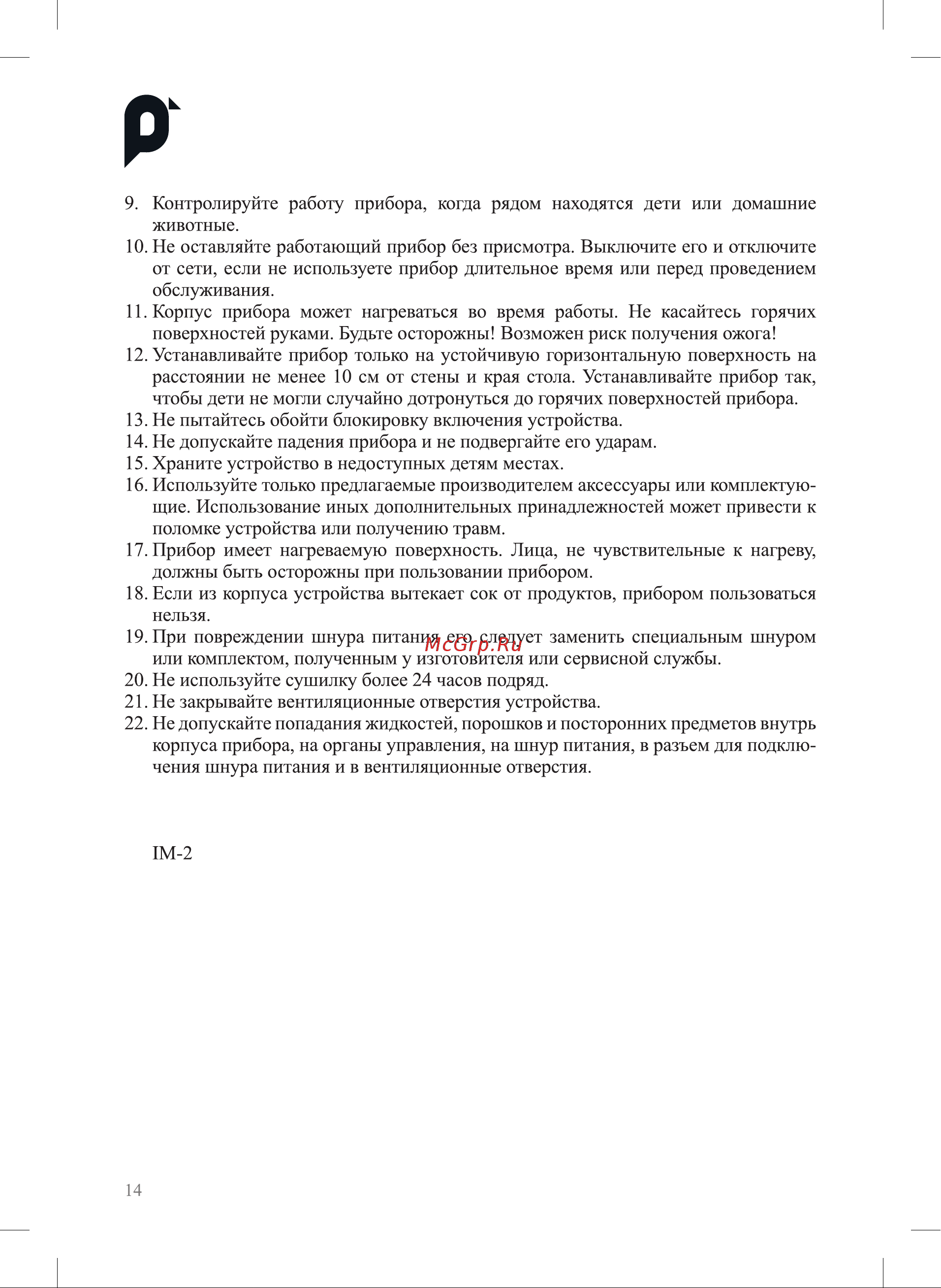 Kitfort КТ-1998 Руководство по эксплуатации онлайн [14/16] 885263