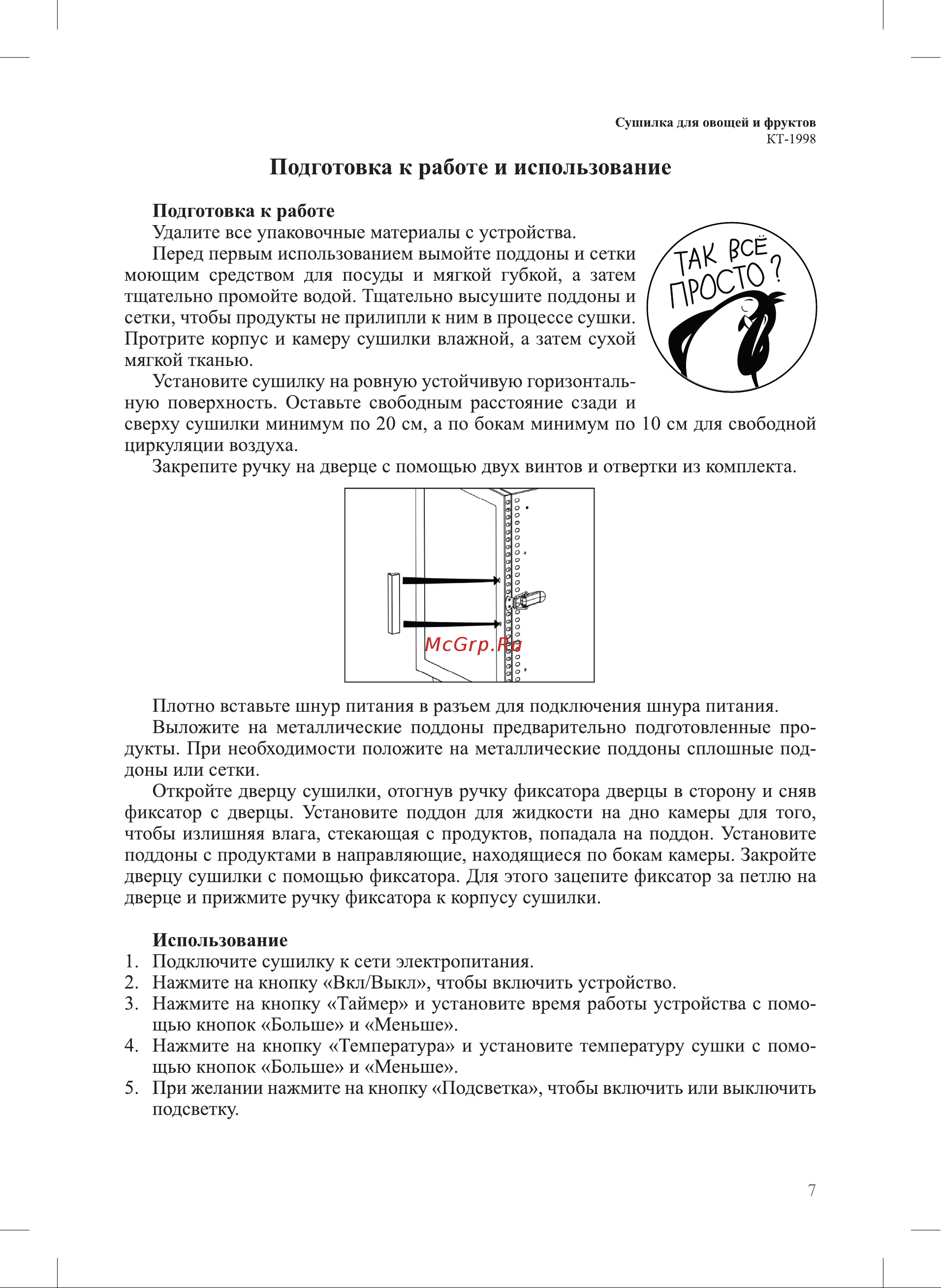 Kitfort КТ-1998 Руководство по эксплуатации онлайн [7/16] 885263