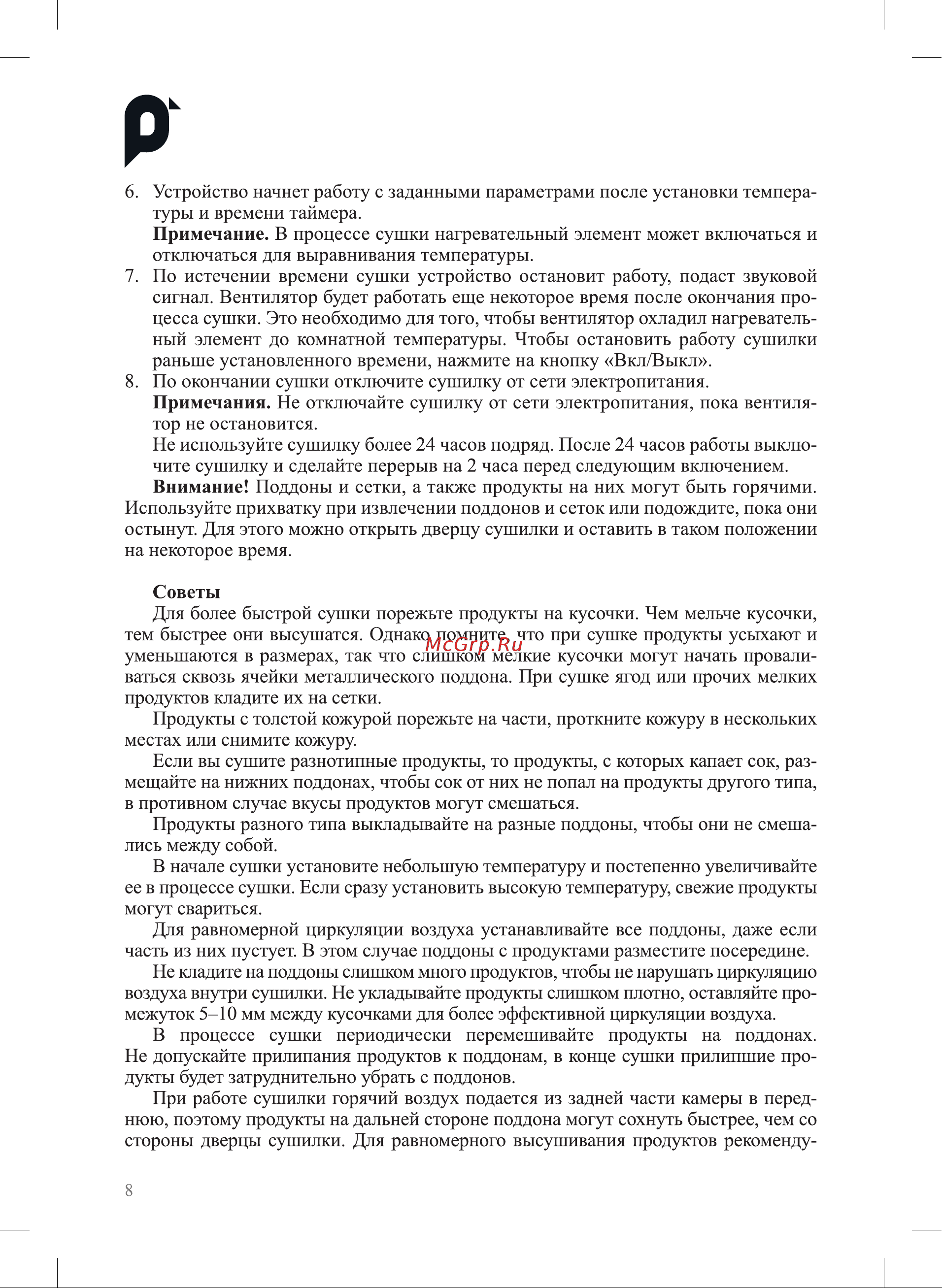 Kitfort КТ-1998 Руководство по эксплуатации онлайн [8/16] 885263