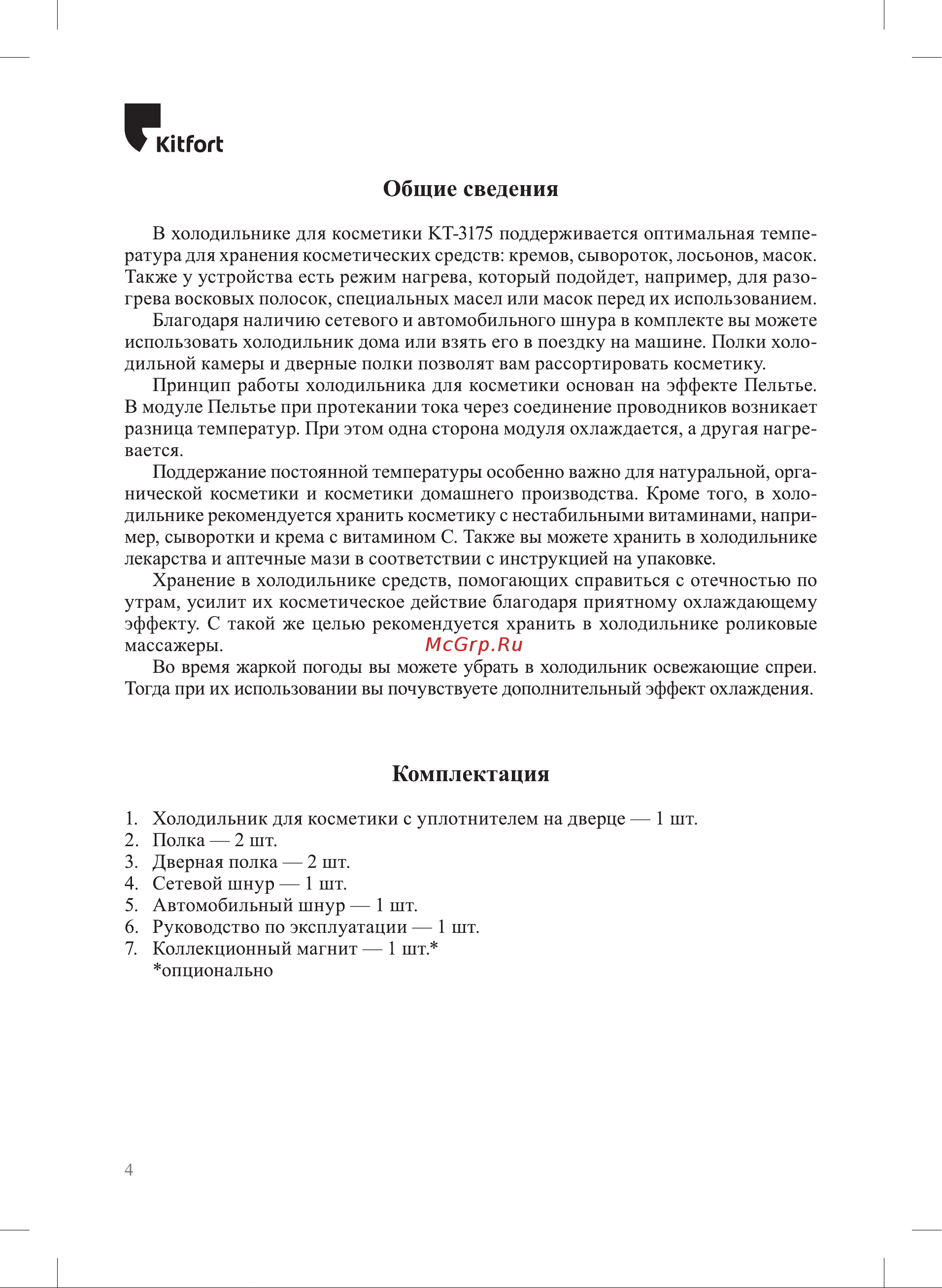 Kitfort КТ-3175 Руководство по эксплуатации онлайн [4/16] 885266