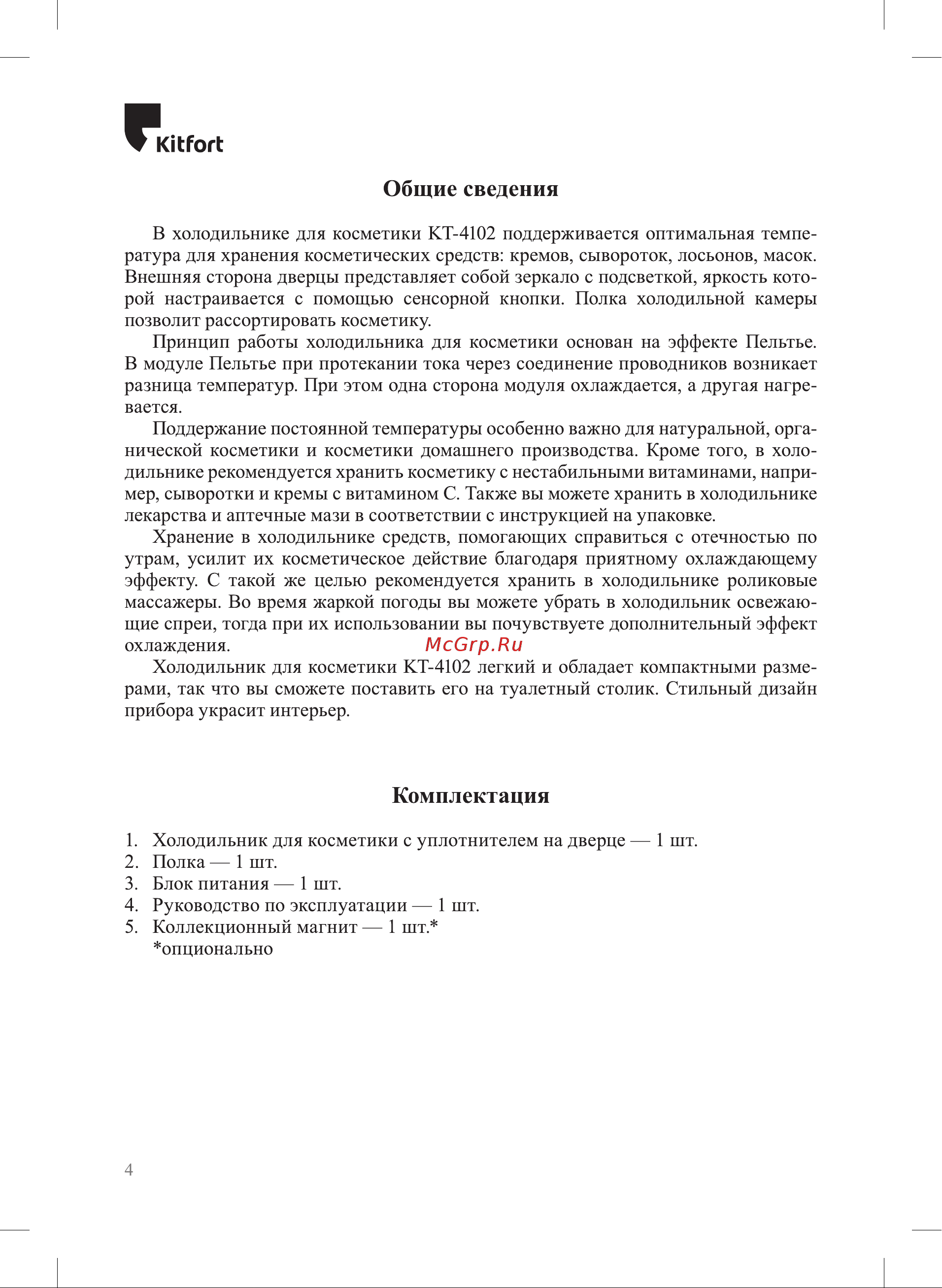 Kitfort КТ-4102 Руководство по эксплуатации онлайн [4/12] 885270