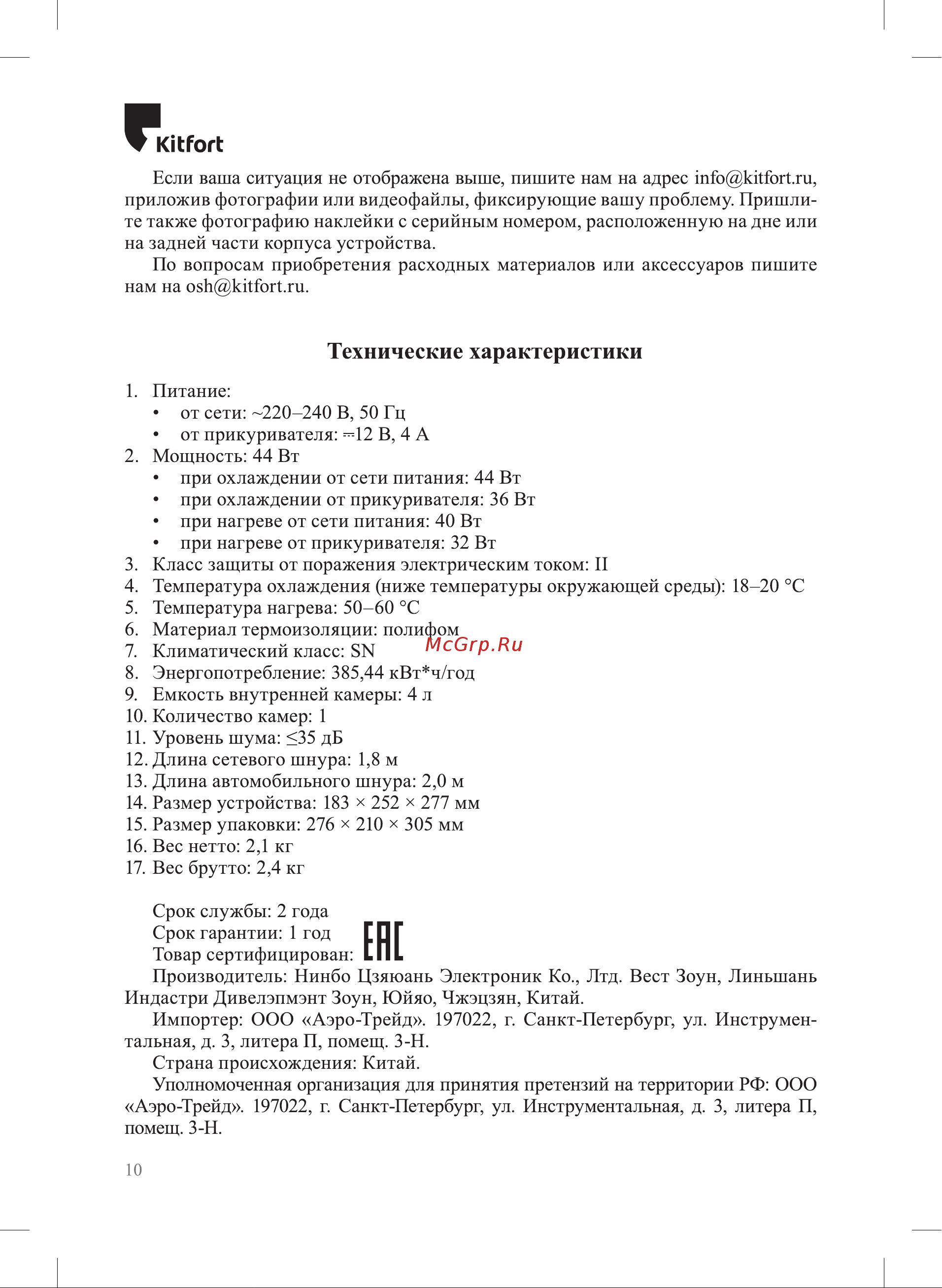 Kitfort КТ-4106 Руководство по эксплуатации онлайн [10/16] 885277