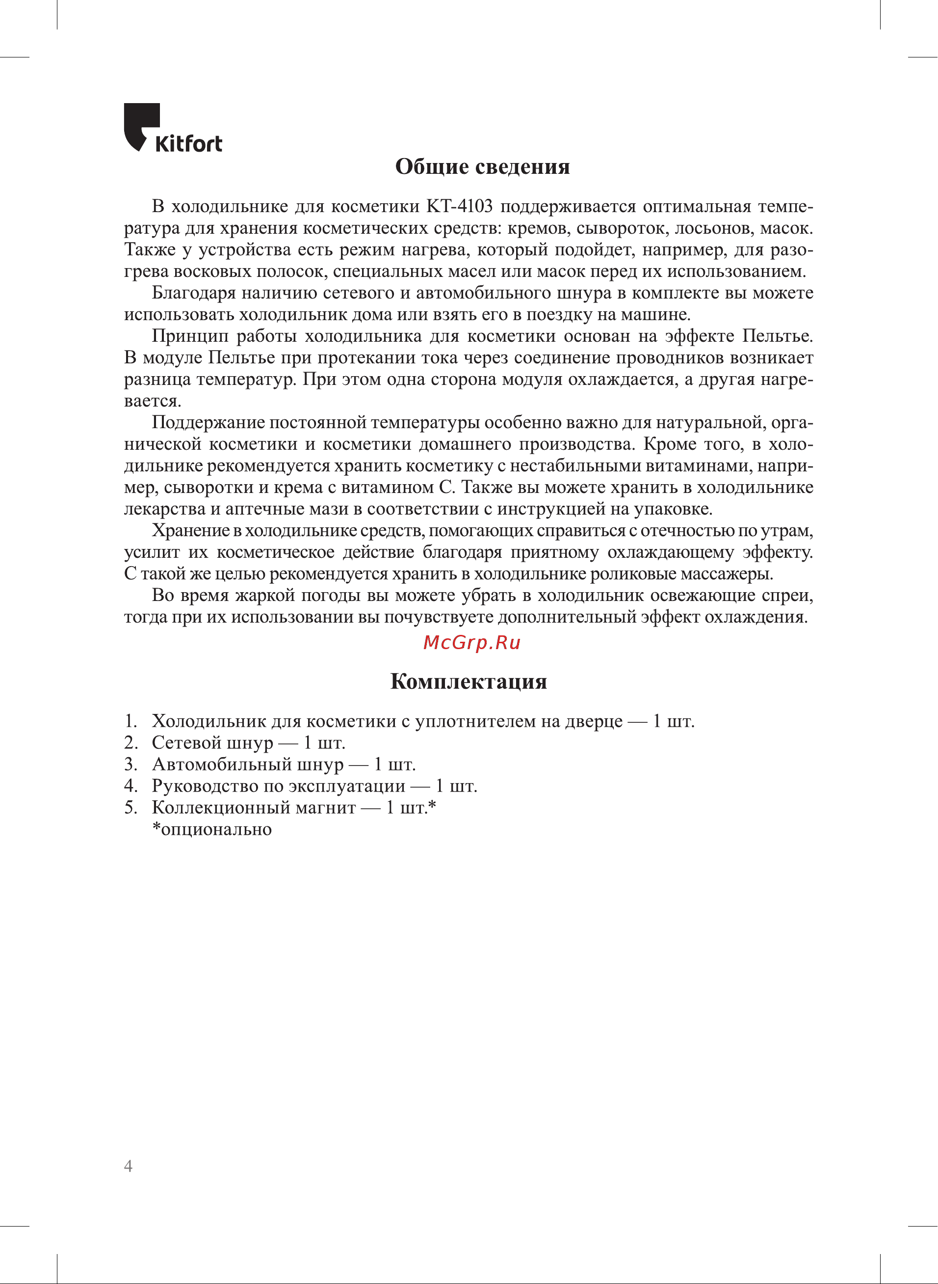 Kitfort КТ-4106 Руководство по эксплуатации онлайн [4/16] 885277