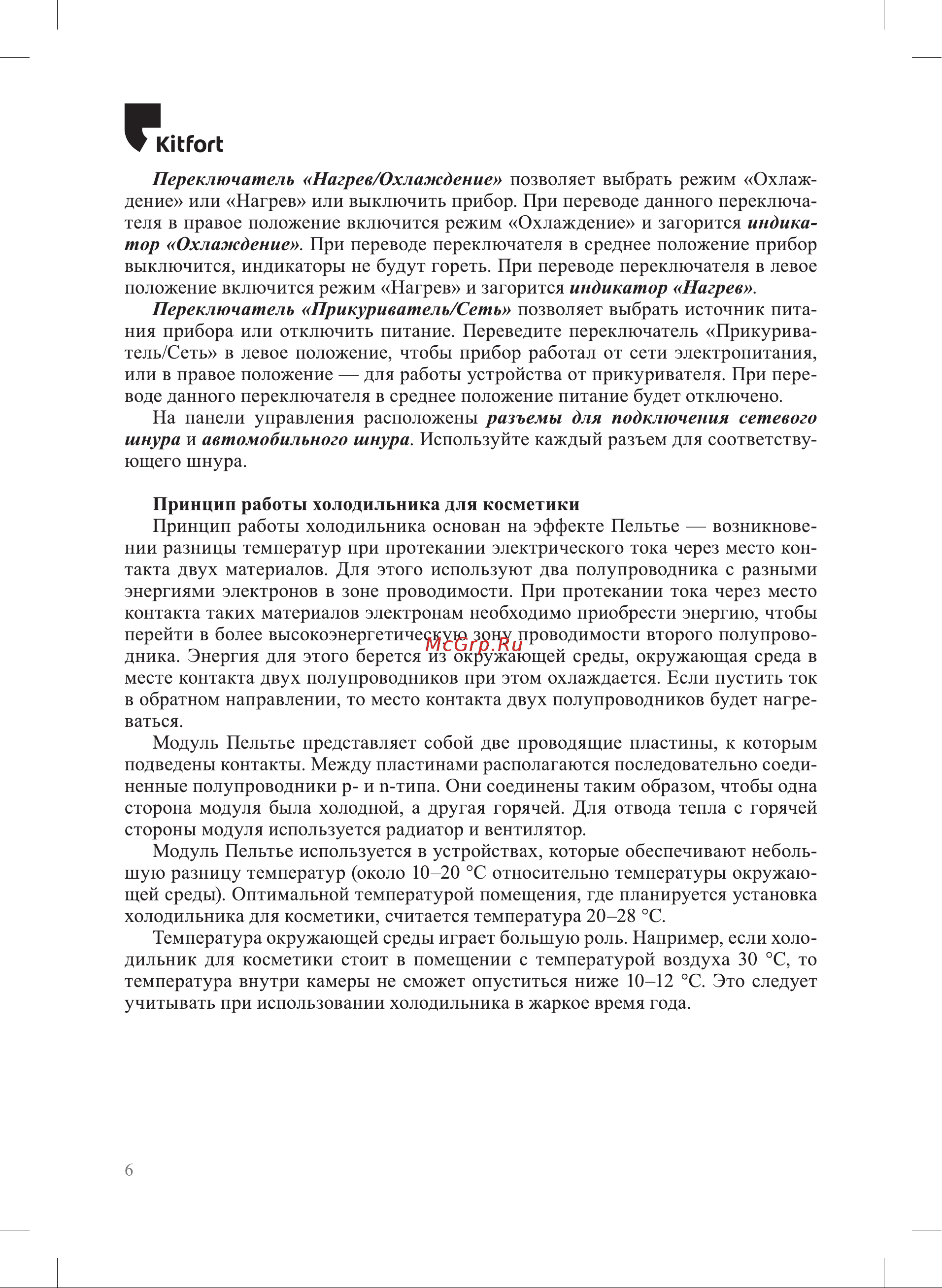 Kitfort КТ-4106 Руководство по эксплуатации онлайн [6/16] 885277