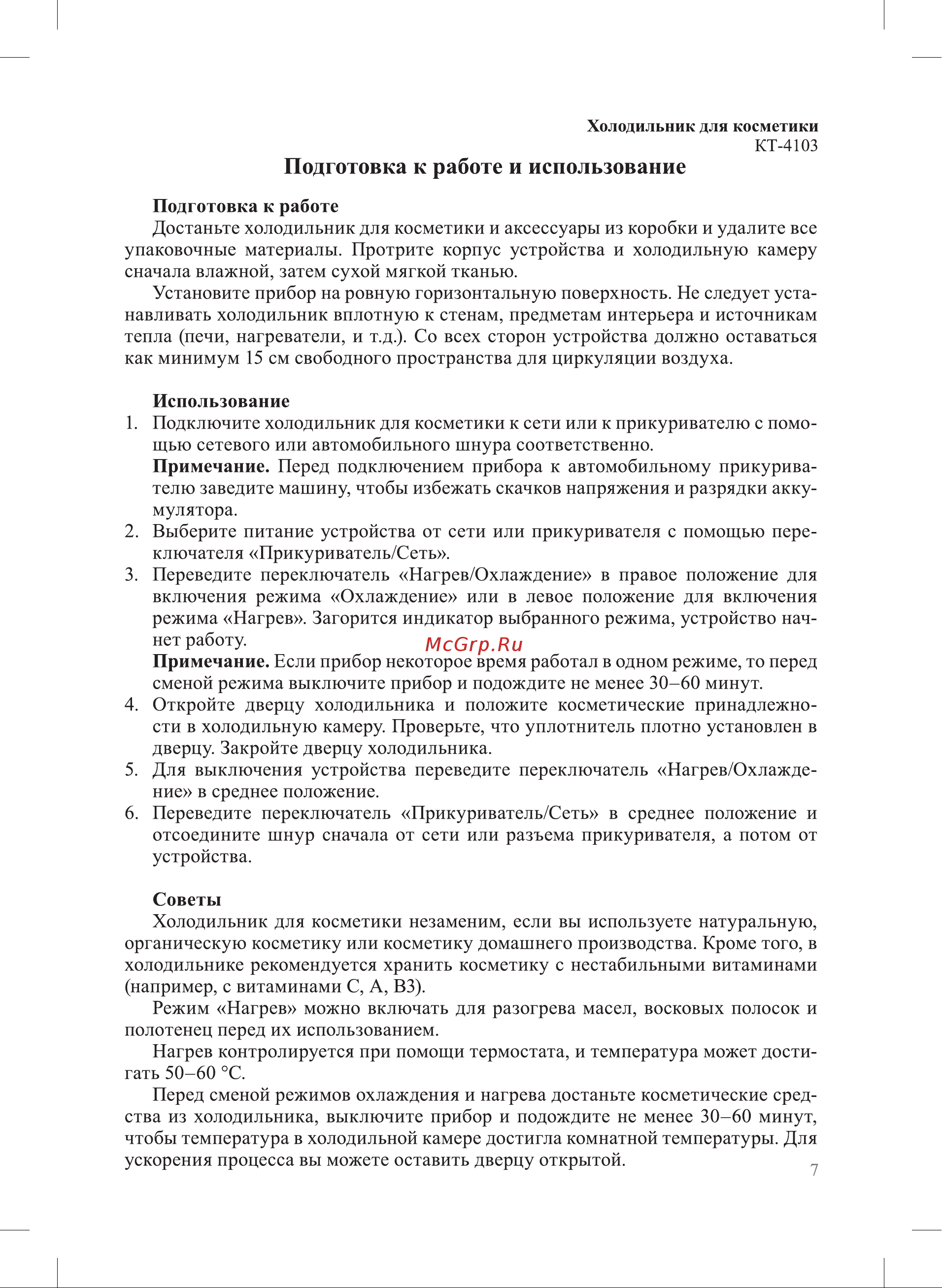 Kitfort КТ-4106 Руководство по эксплуатации онлайн [7/16] 885277