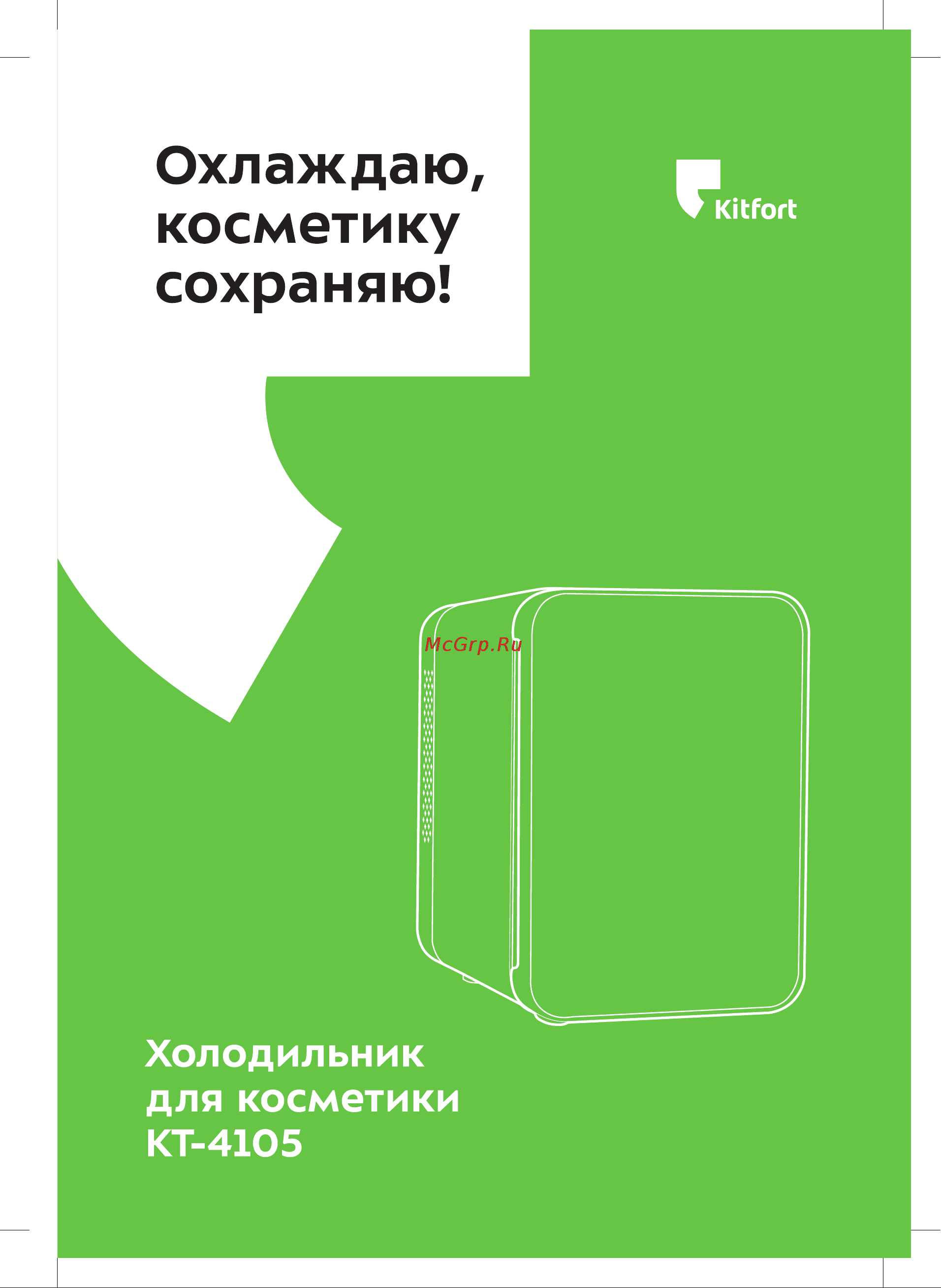 Kitfort КТ-4105 Руководство по эксплуатации онлайн