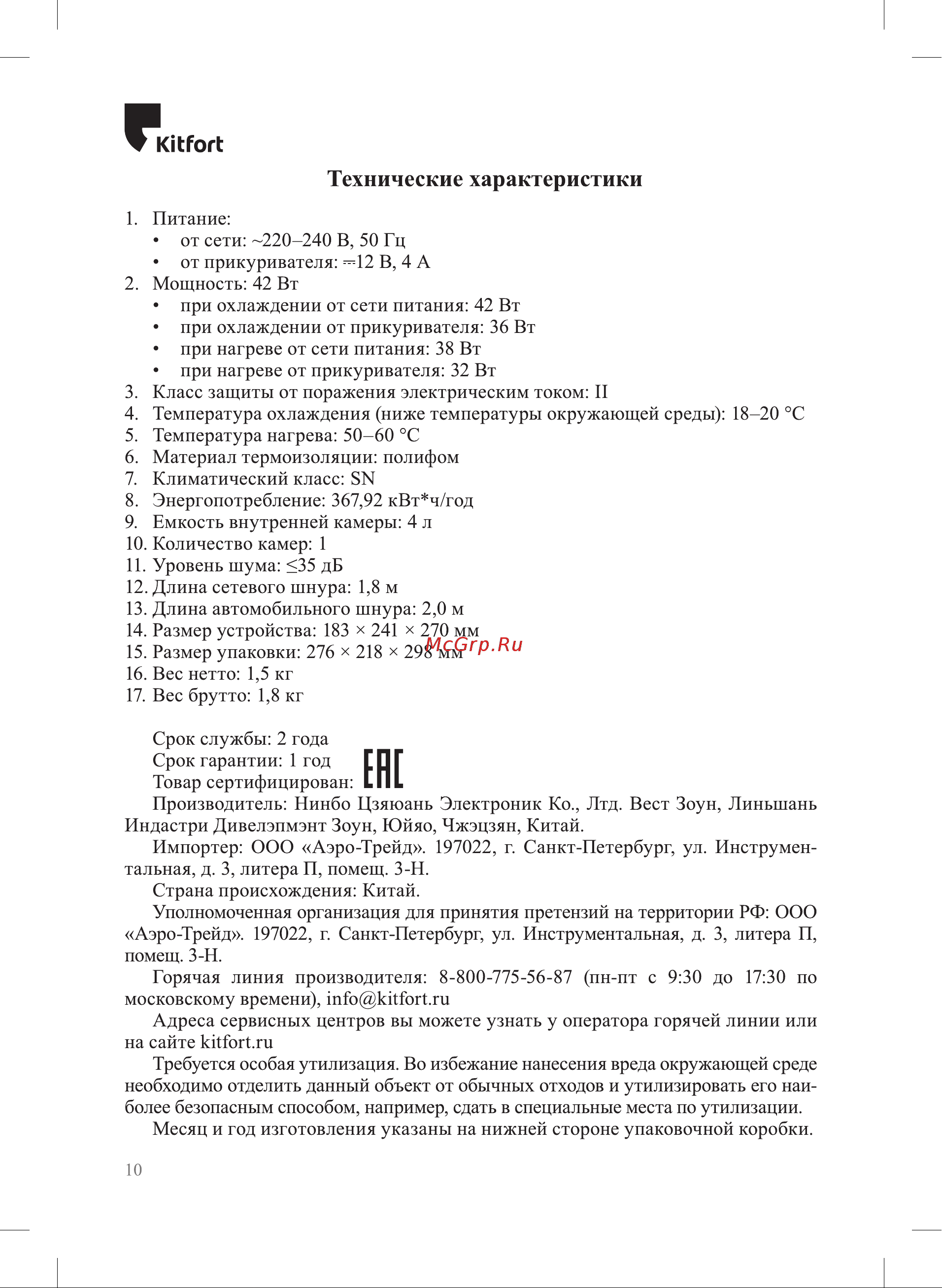 Kitfort КТ-4104 Руководство по эксплуатации онлайн [10/16] 885280