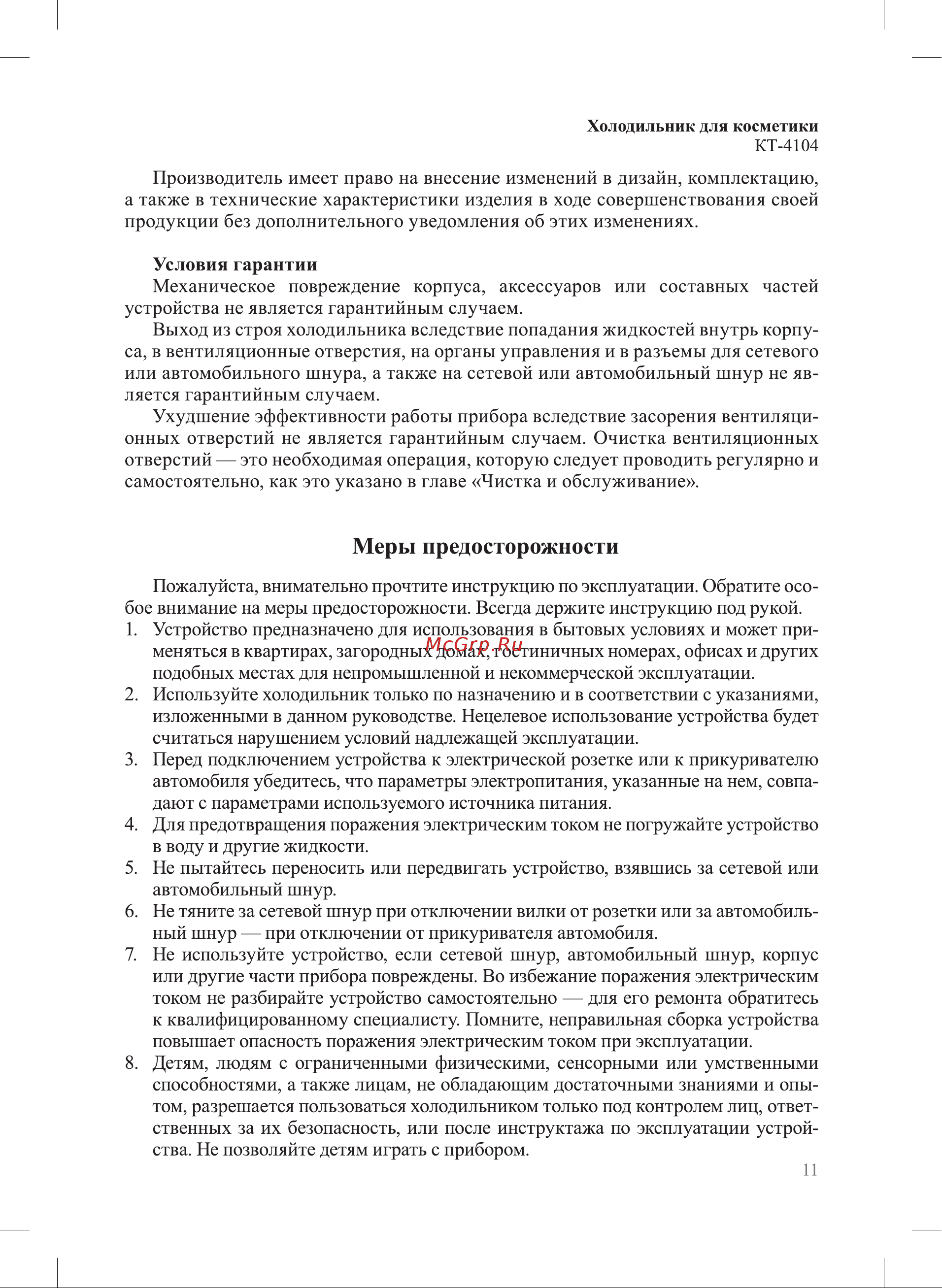 Kitfort КТ-4104 Руководство по эксплуатации онлайн [11/16] 885280