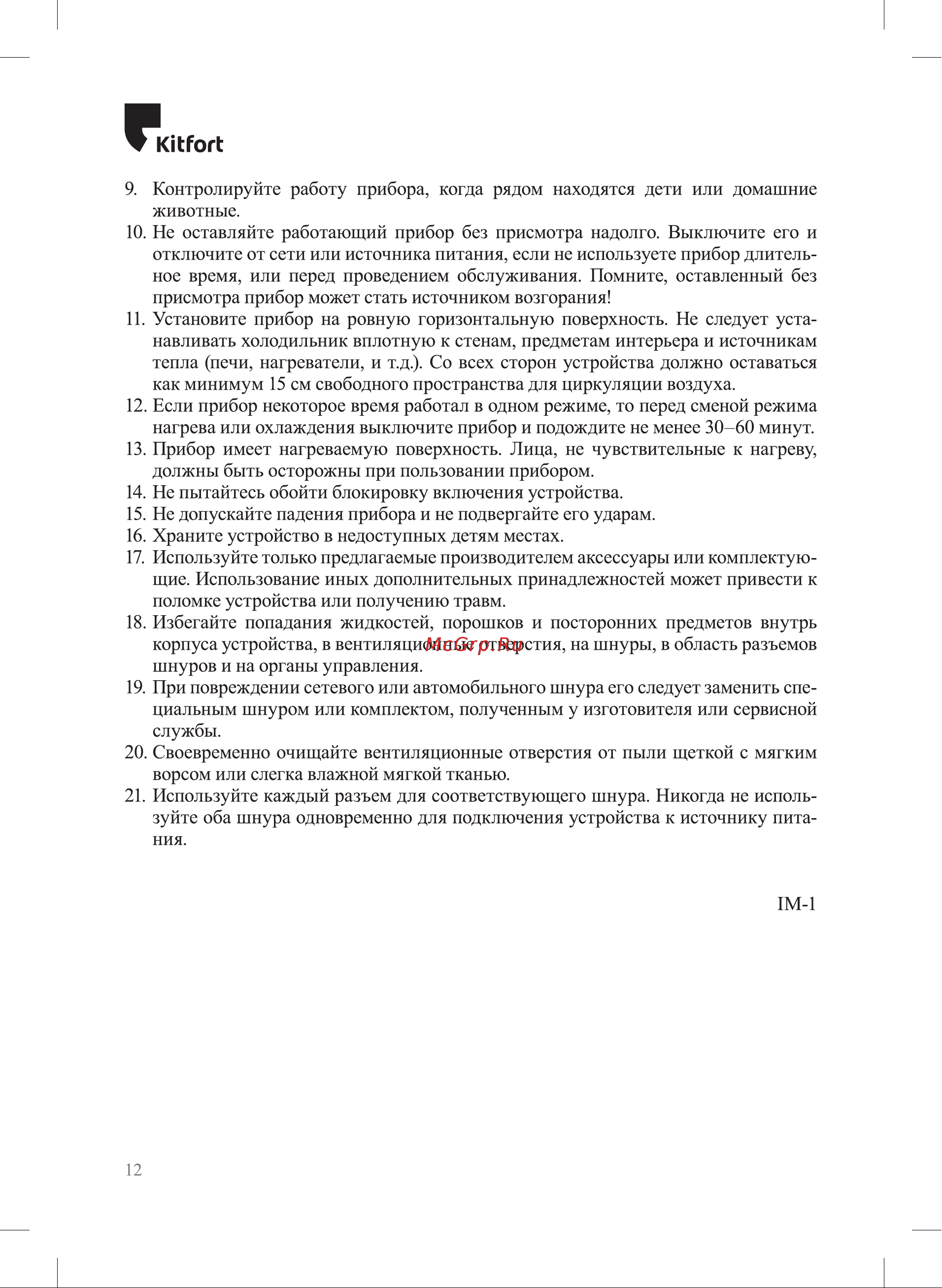 Kitfort КТ-4104 Руководство по эксплуатации онлайн [12/16] 885280