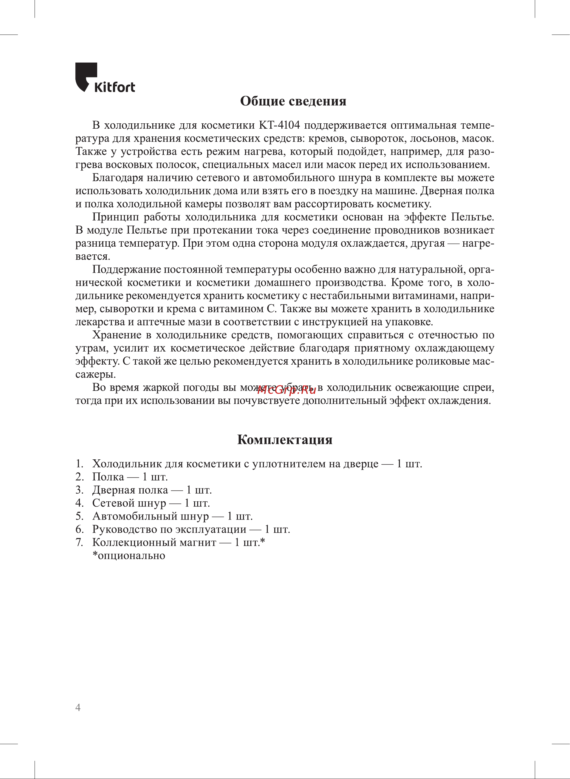 Kitfort КТ-4104 Руководство по эксплуатации онлайн [4/16] 885280