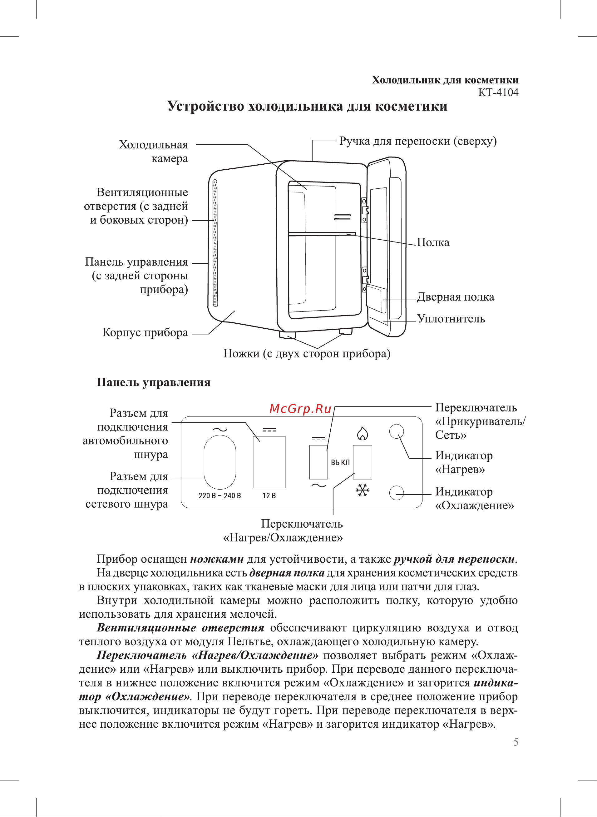 Kitfort КТ-4104 Руководство по эксплуатации онлайн [5/16] 885280