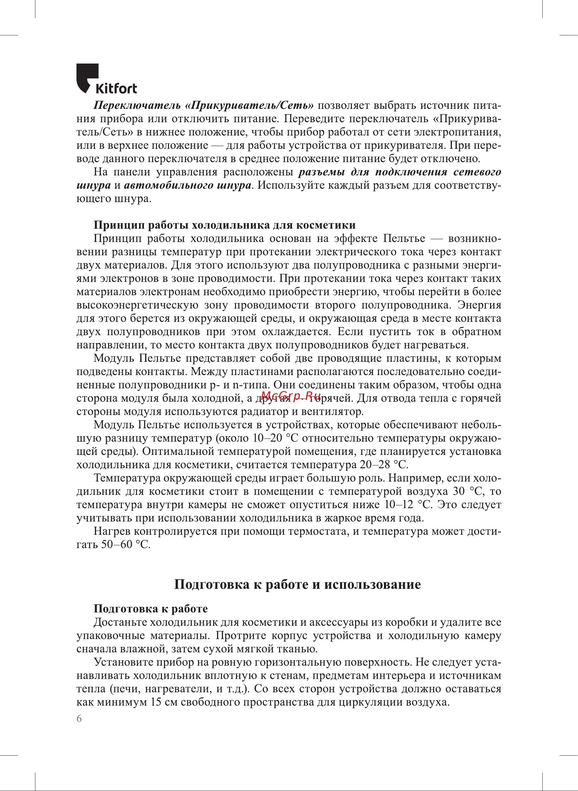 Kitfort КТ-4104 Руководство по эксплуатации онлайн [6/16] 885280