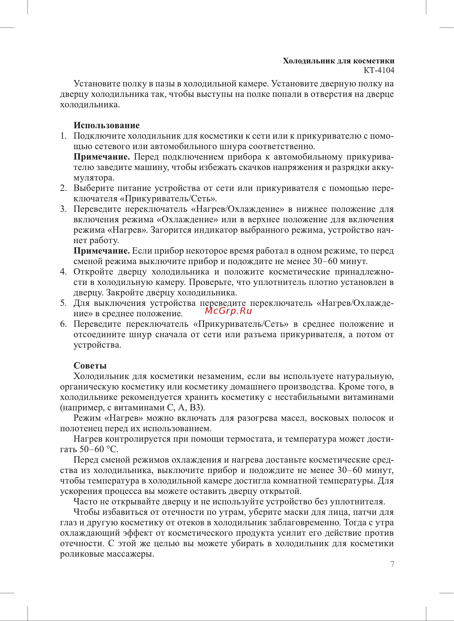 Kitfort КТ-4104 Руководство по эксплуатации онлайн [7/16] 885280