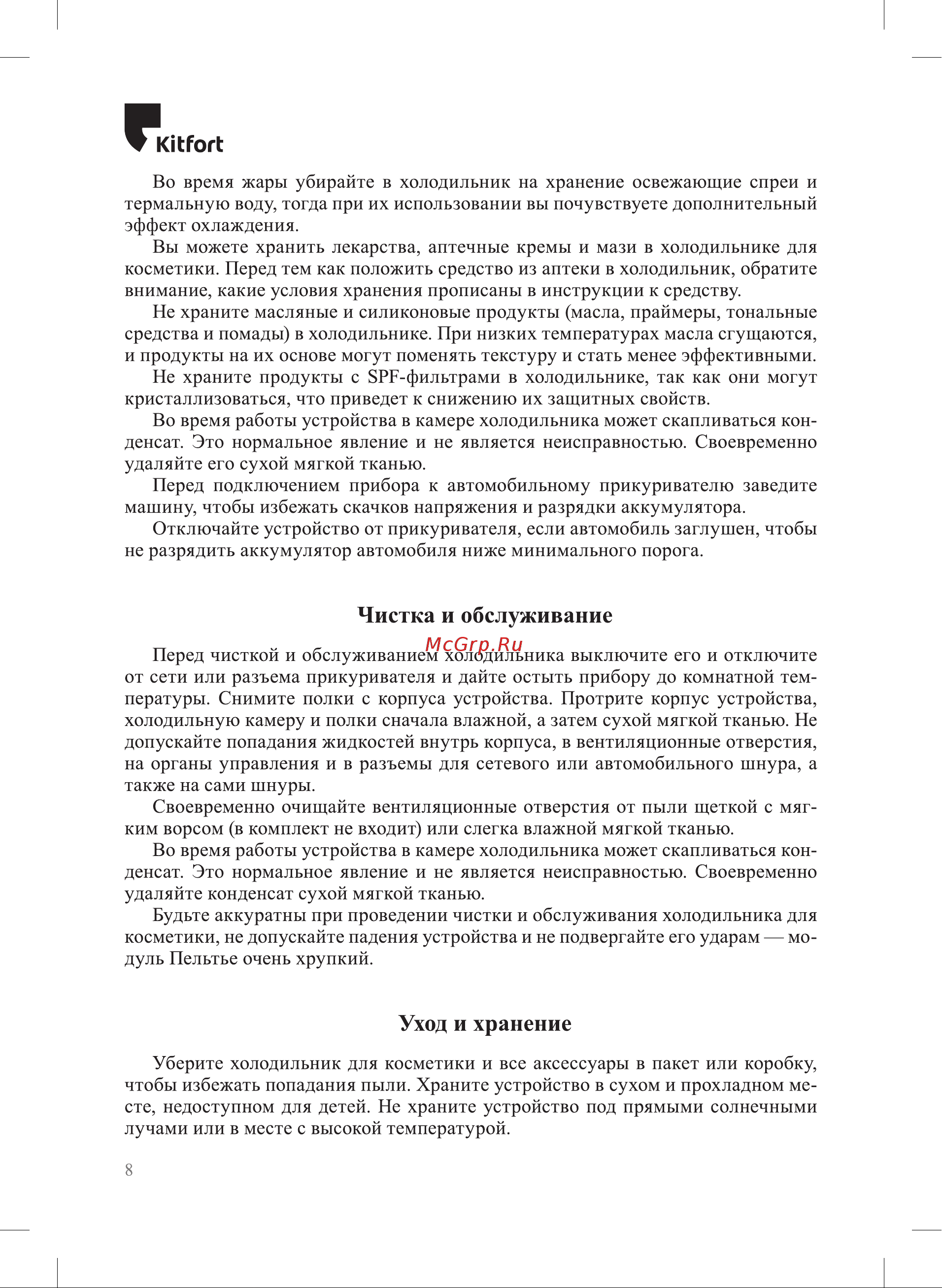Kitfort КТ-4104 Руководство по эксплуатации онлайн [8/16] 885280