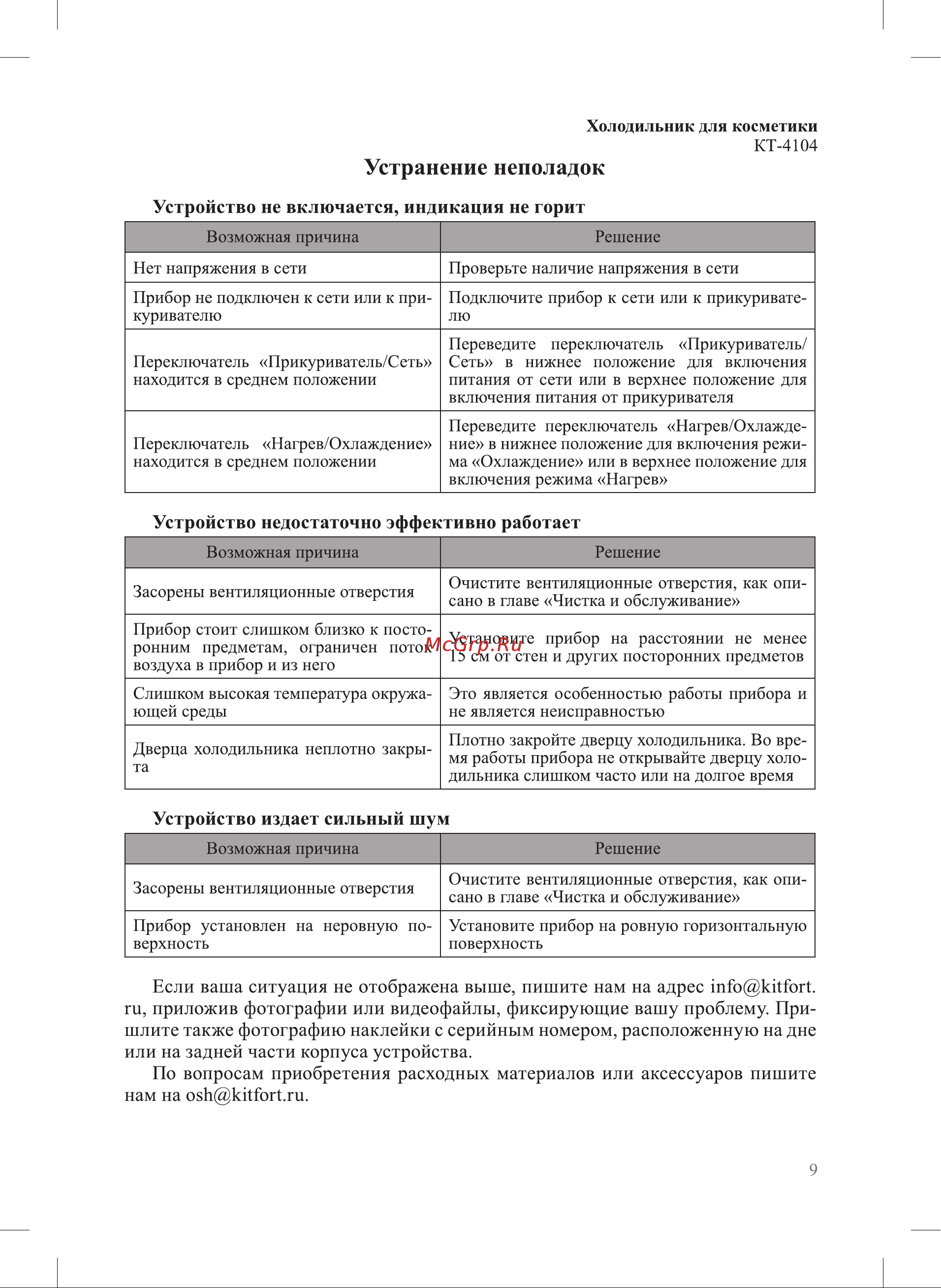 Kitfort КТ-4104 Руководство по эксплуатации онлайн [9/16] 885280