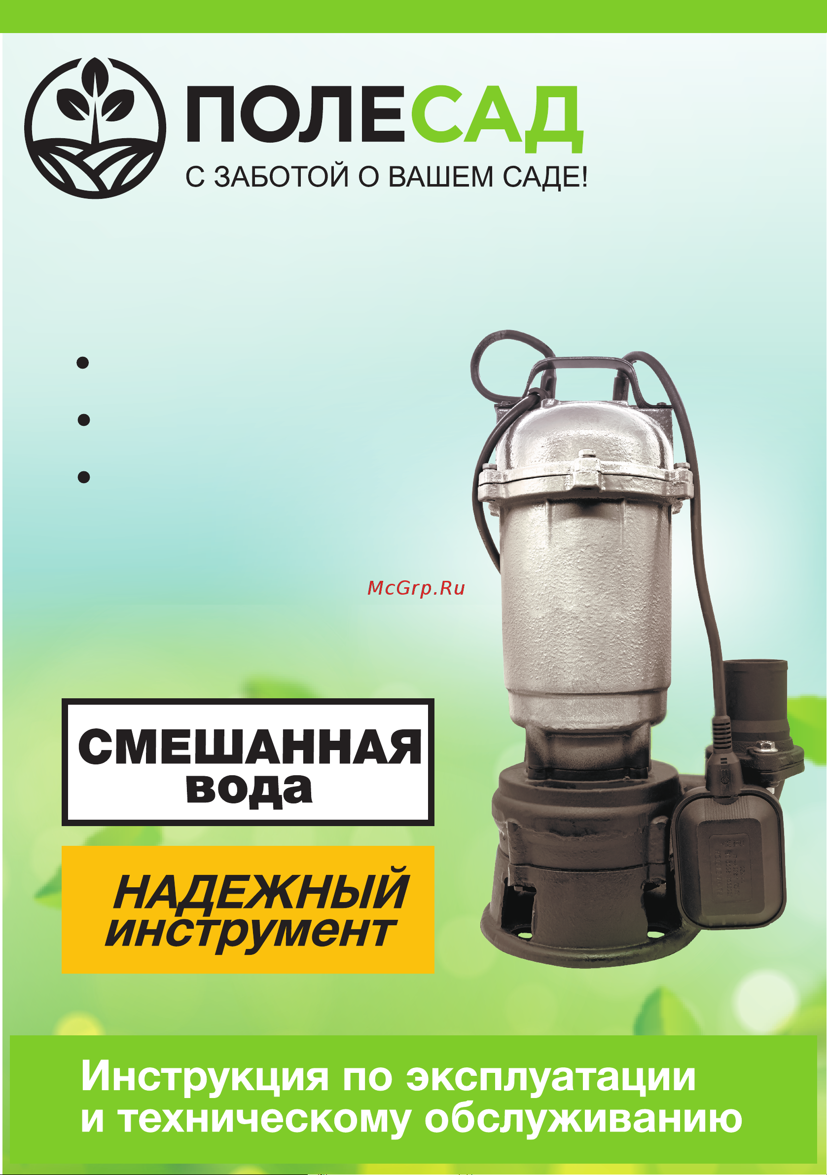 ПОЛЕСАД ФН-950 Руководство по эксплуатации онлайн