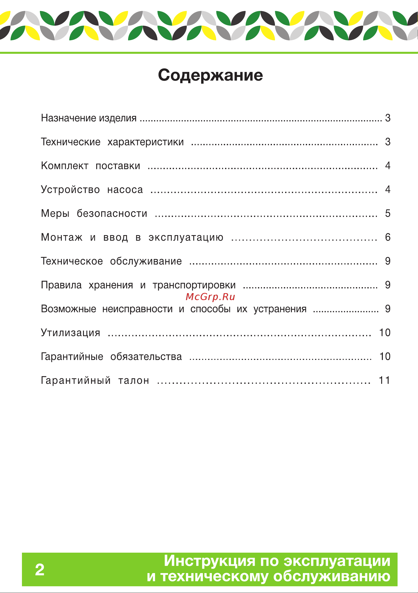 ПОЛЕСАД ФН-950 Руководство по эксплуатации онлайн [2/12] 885290